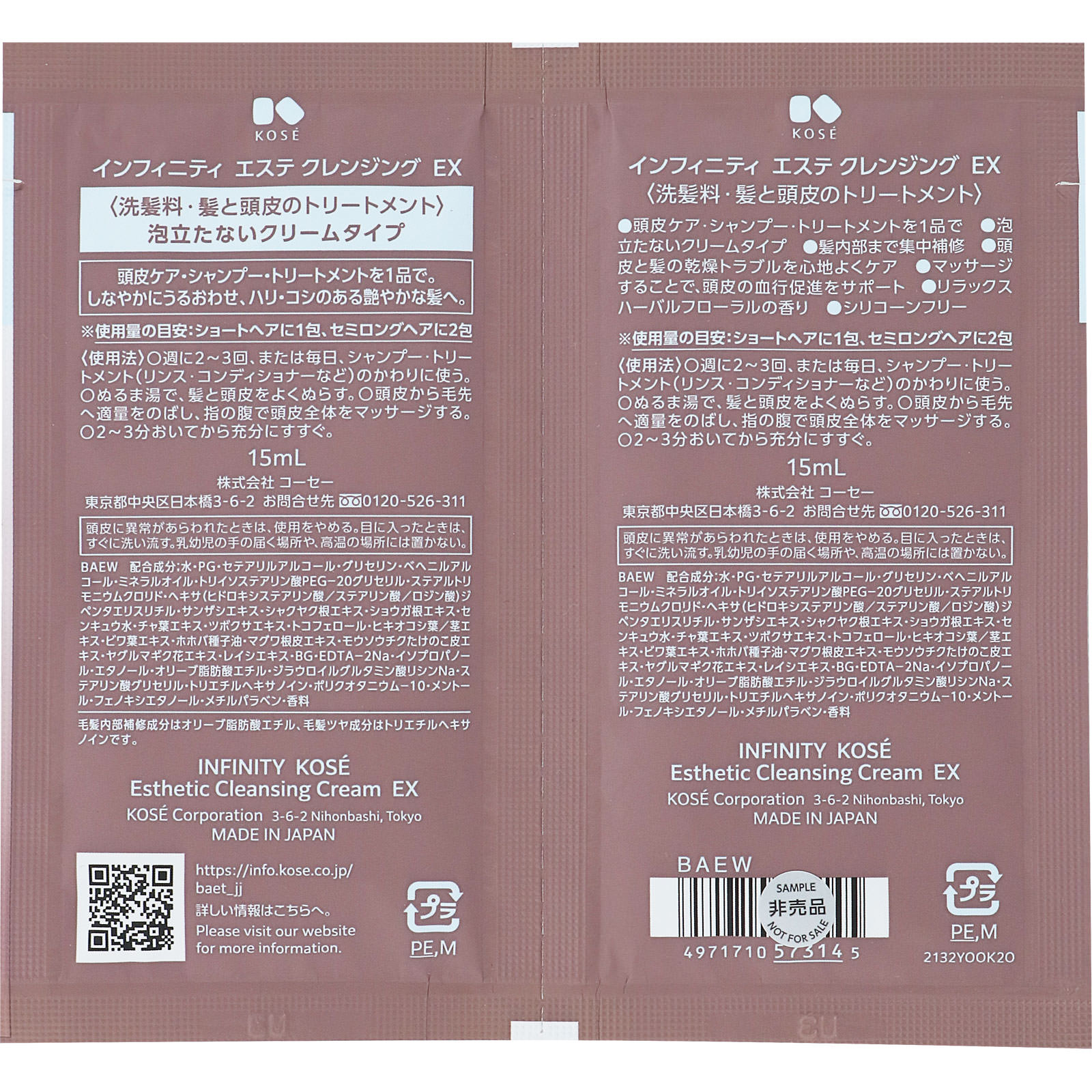 インフィニティ エステ クレンジング EX (トライアル) １５ｍＬ×２ コーセー