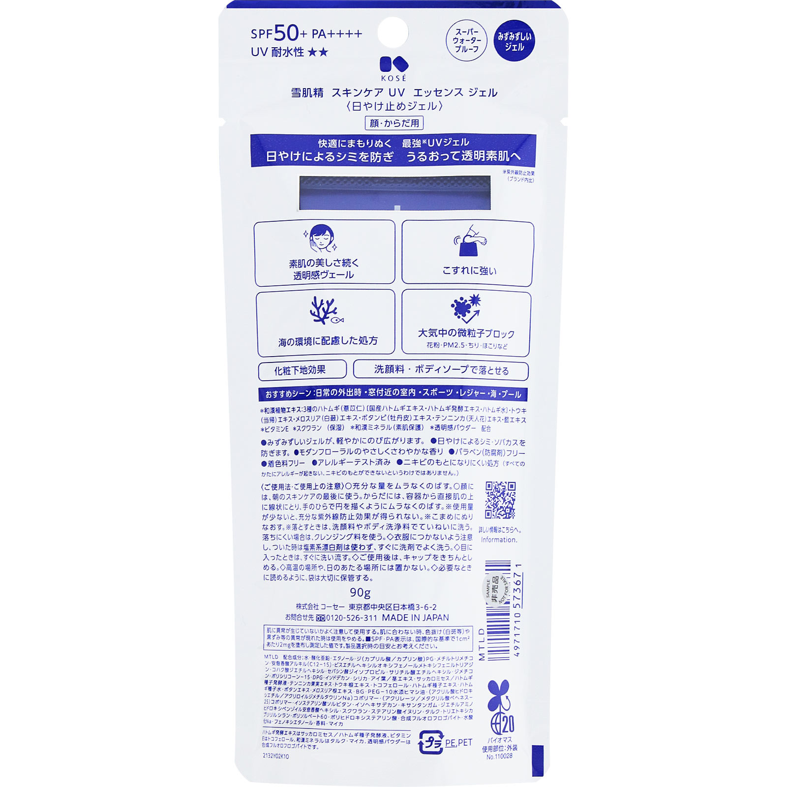 雪肌精　スキンケア　ＵＶ　エッセンス　ジェル ９０ｇ コーセー