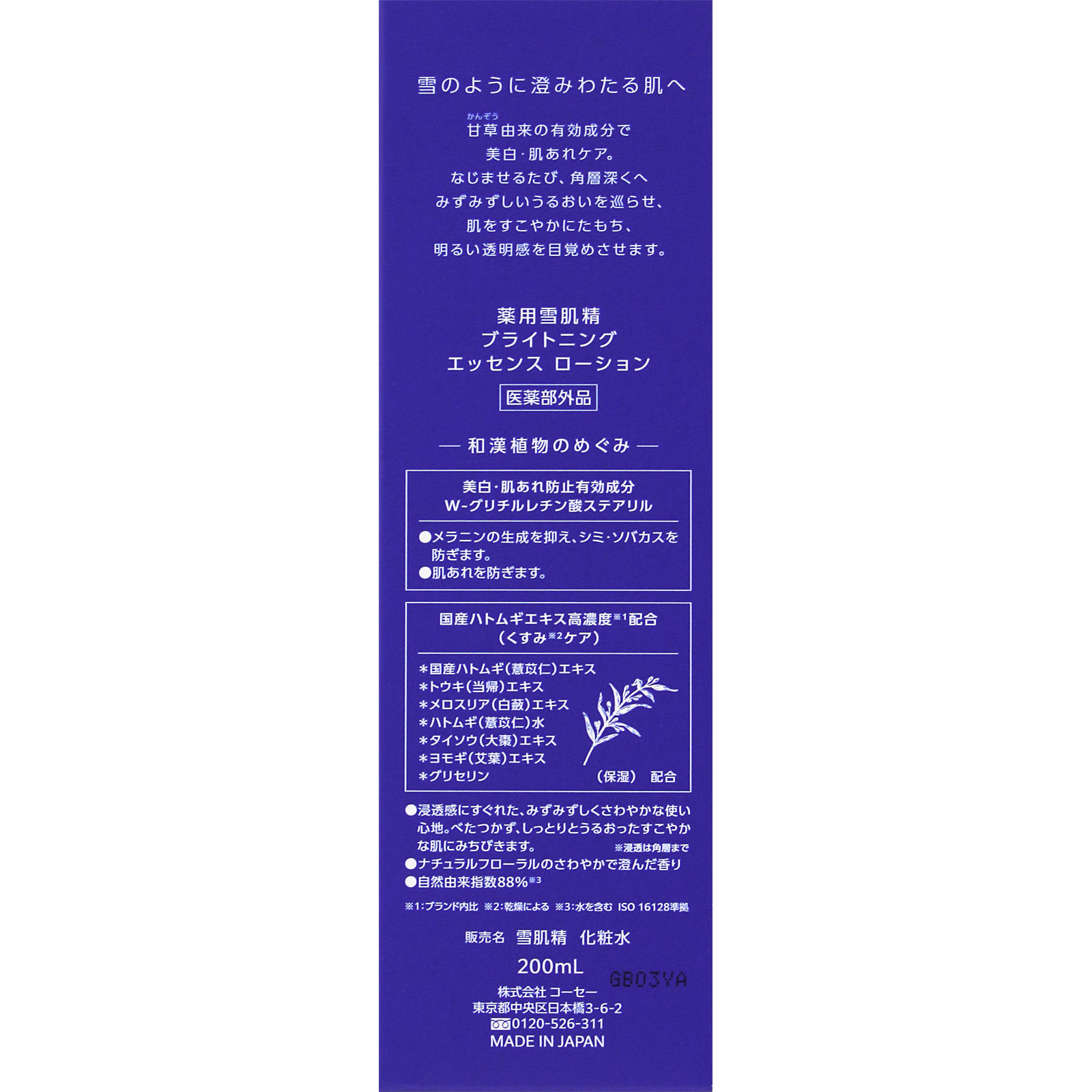 薬用雪肌精 ブライトニング エッセンス ローション ２００ｍＬ コーセー (医薬部外品)