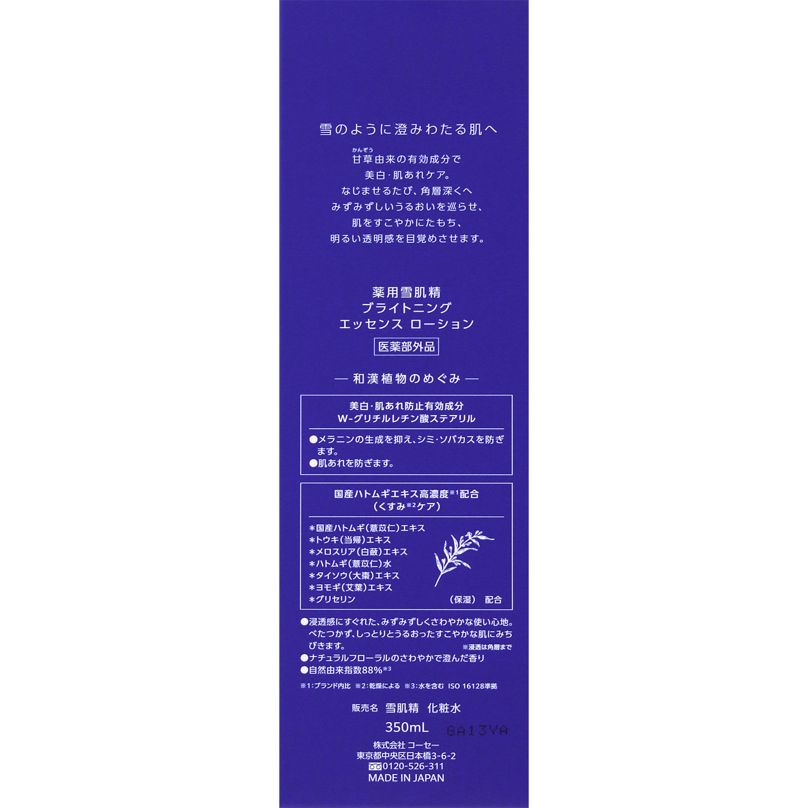 薬用雪肌精 ブライトニング エッセンス ローション ３５０ｍＬ コーセー (医薬部外品)