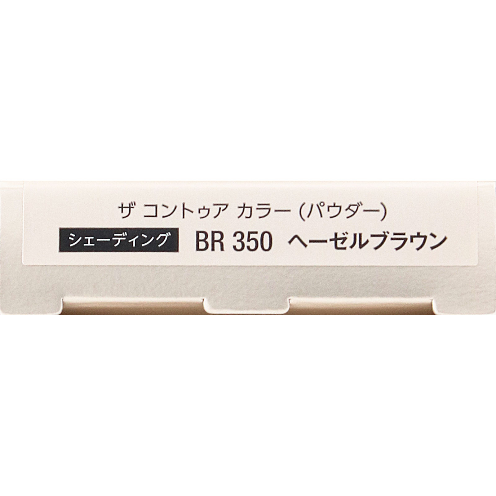 ヴィセ ザ コントゥア カラー （パウダー）  ＢＲ３５０ ヘーゼルブラウン ２．５ｇ コーセー