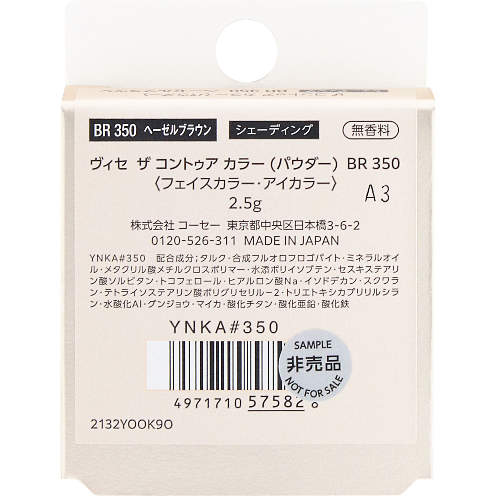 ヴィセ ザ コントゥア カラー （パウダー）  ＢＲ３５０ ヘーゼルブラウン ２．５ｇ コーセー
