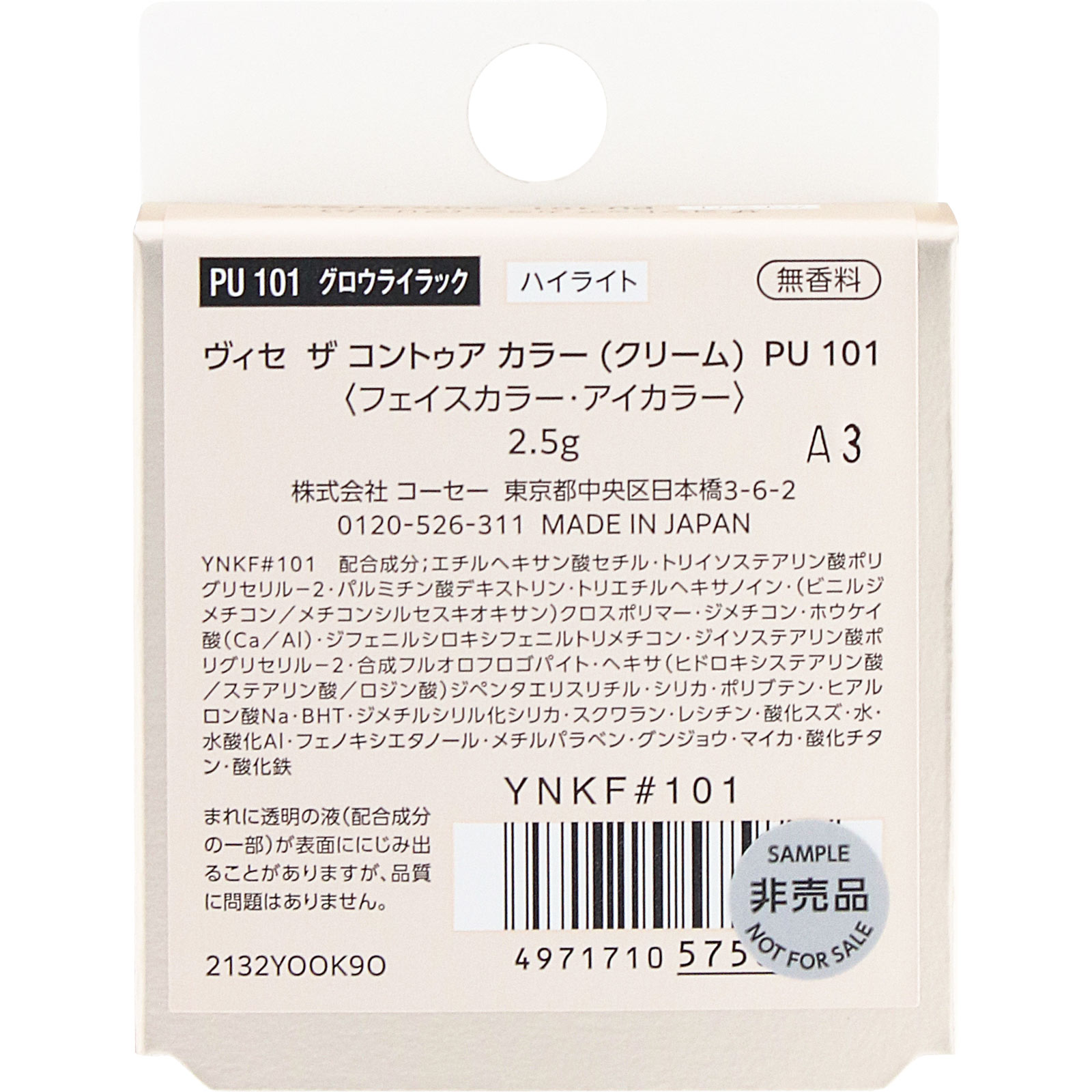 ヴィセ ザ コントゥア カラー （クリーム）  ＰＵ１０１ グロウライラック ２．５ｇ コーセー