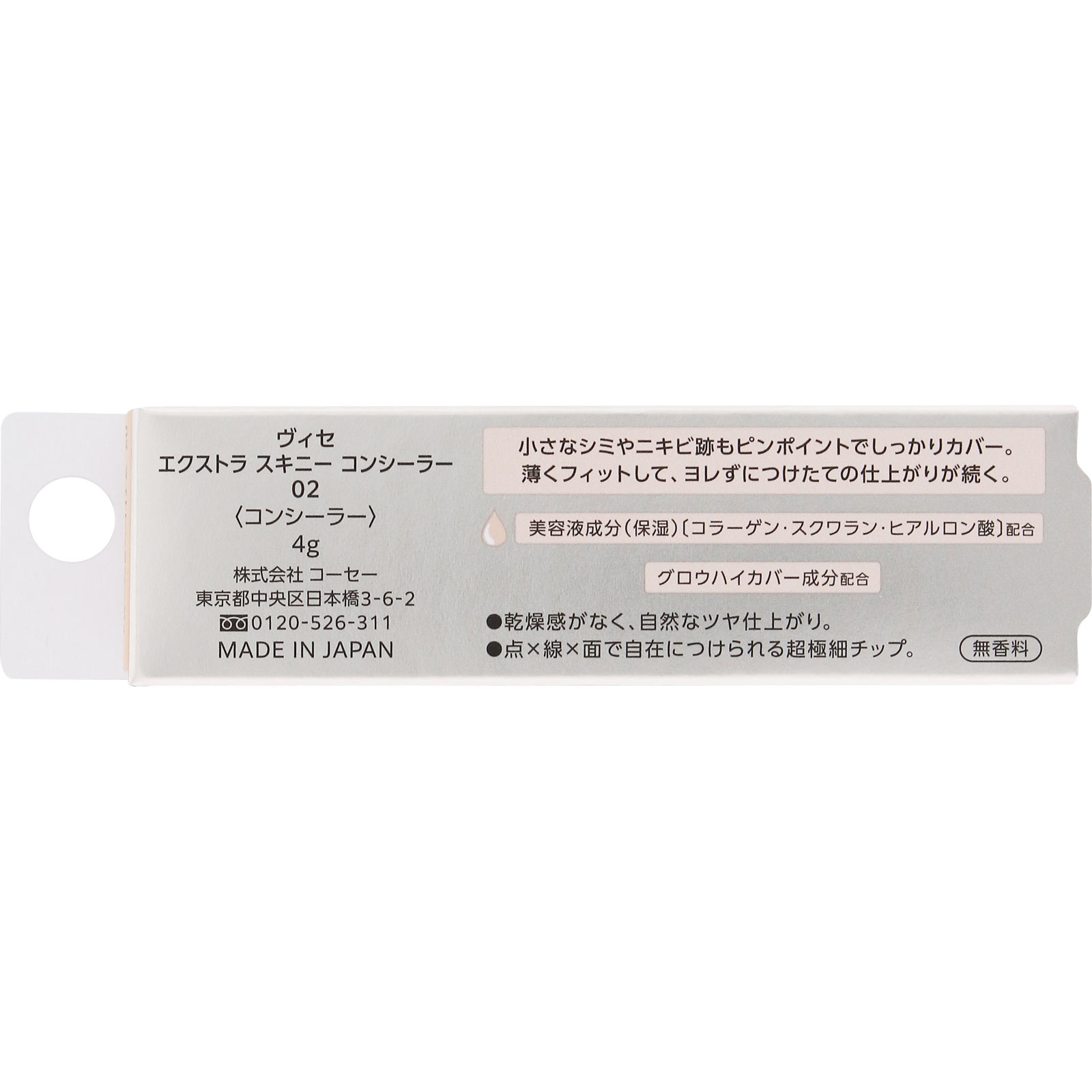 ヴィセ エクストラ スキニー コンシーラー 02 ライトピンク