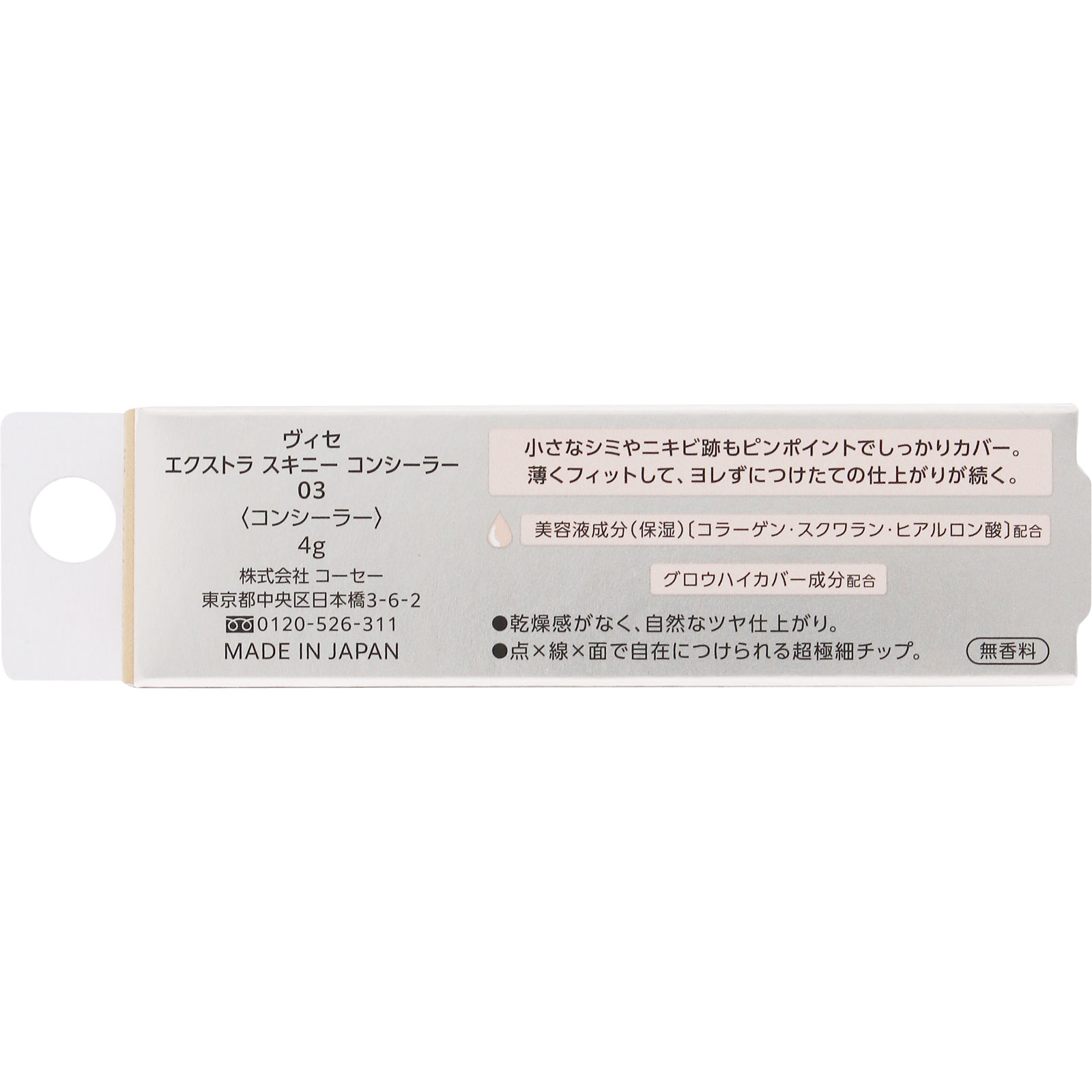 ヴィセ エクストラ スキニー コンシーラー ０３ ミディアムベージュ ４ｇ コーセー