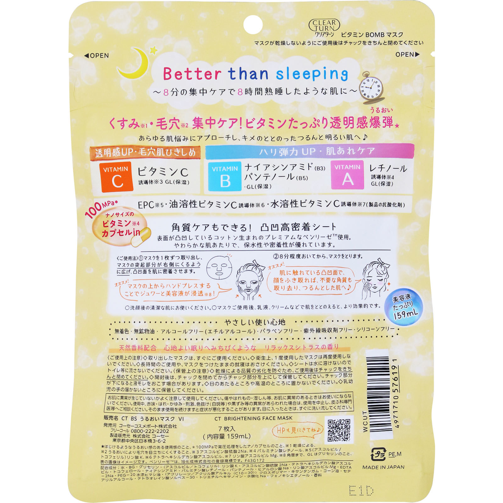クリアターン ビタミンＢＯＭＢマスク ７枚 ＫＯＳＥコスメポート