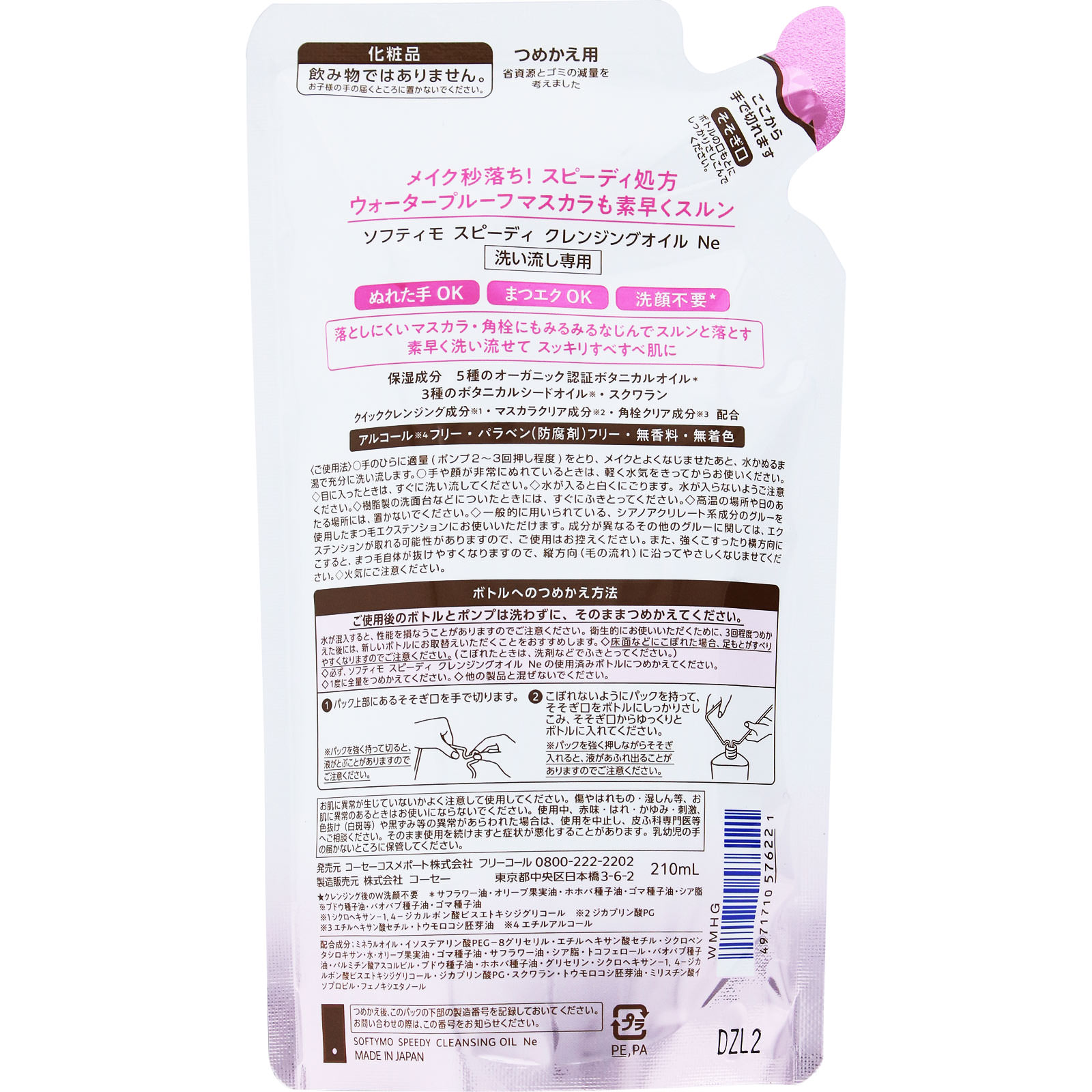 ソフティモ　スピーディ　クレンジングオイル　詰替 ２１０ｍＬ ＫＯＳＥコスメポート