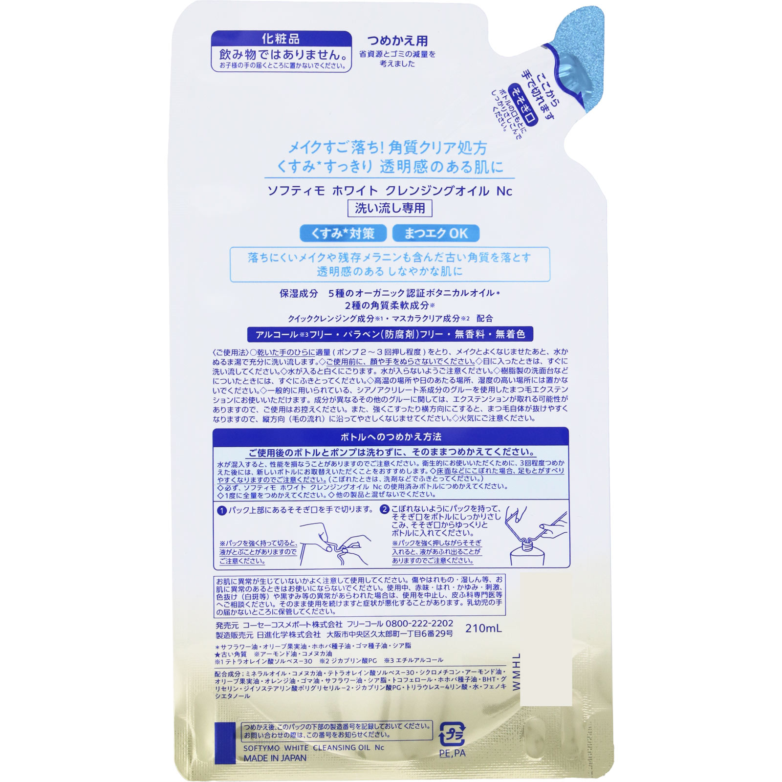 ソフティモ　ホワイト　クレンジングオイル　詰替 ２１０ｍＬ ＫＯＳＥコスメポート