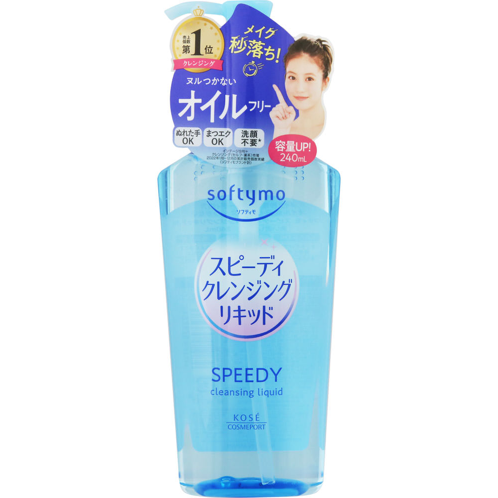 ソフティモ　スピーディ　クレンジングリキッド ２４０ｍＬ ＫＯＳＥコスメポート
