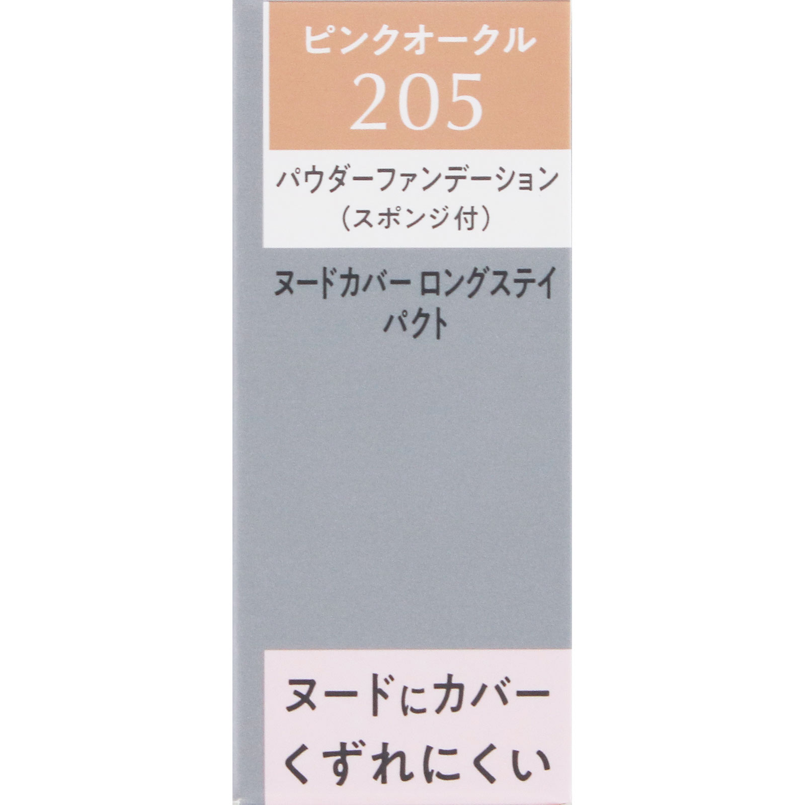 エスプリーク ヌードカバー ロングステイ パクト PO-205 ピンクオークル ９ｇ コーセー