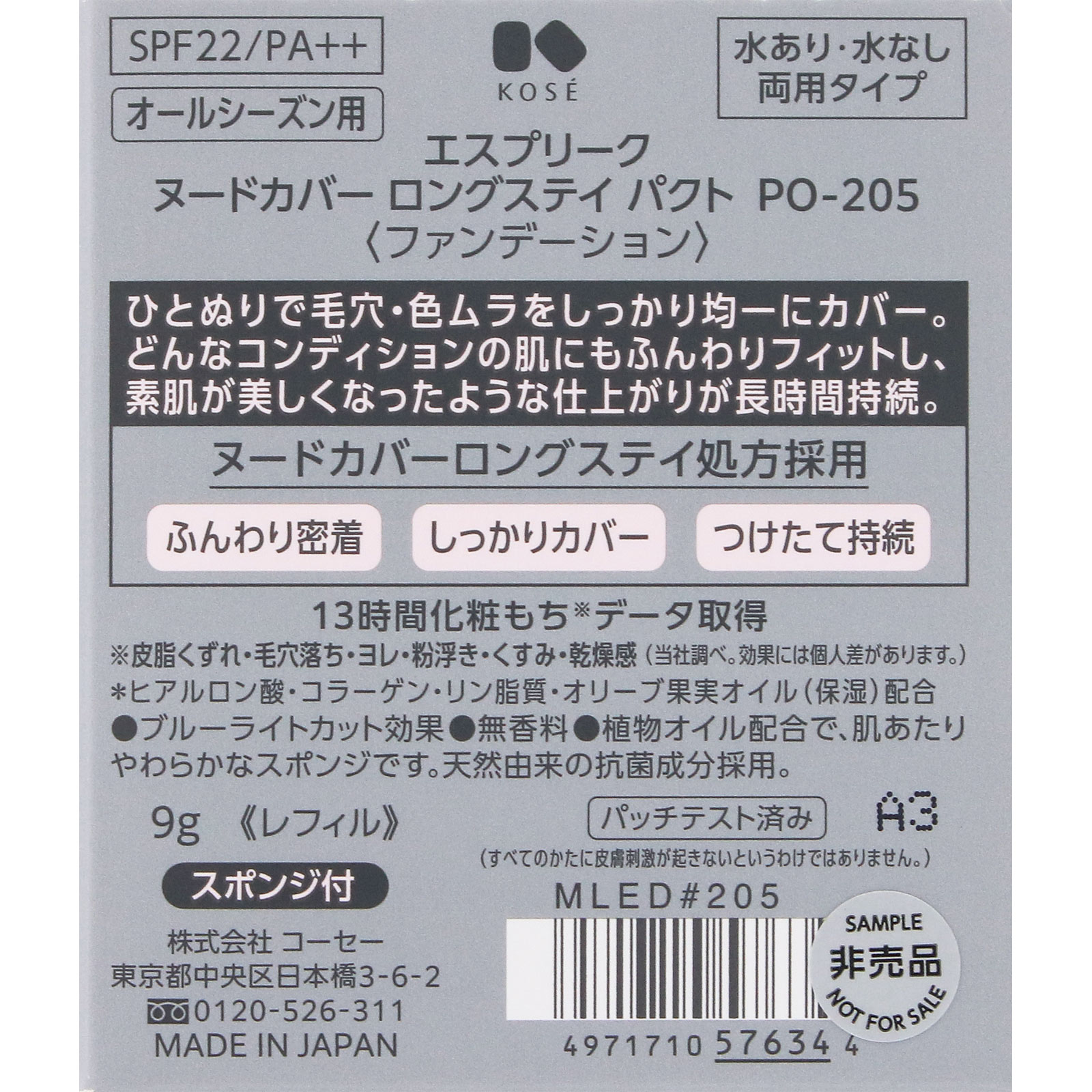エスプリーク ヌードカバー ロングステイ パクト PO-205 ピンクオークル ９ｇ コーセー