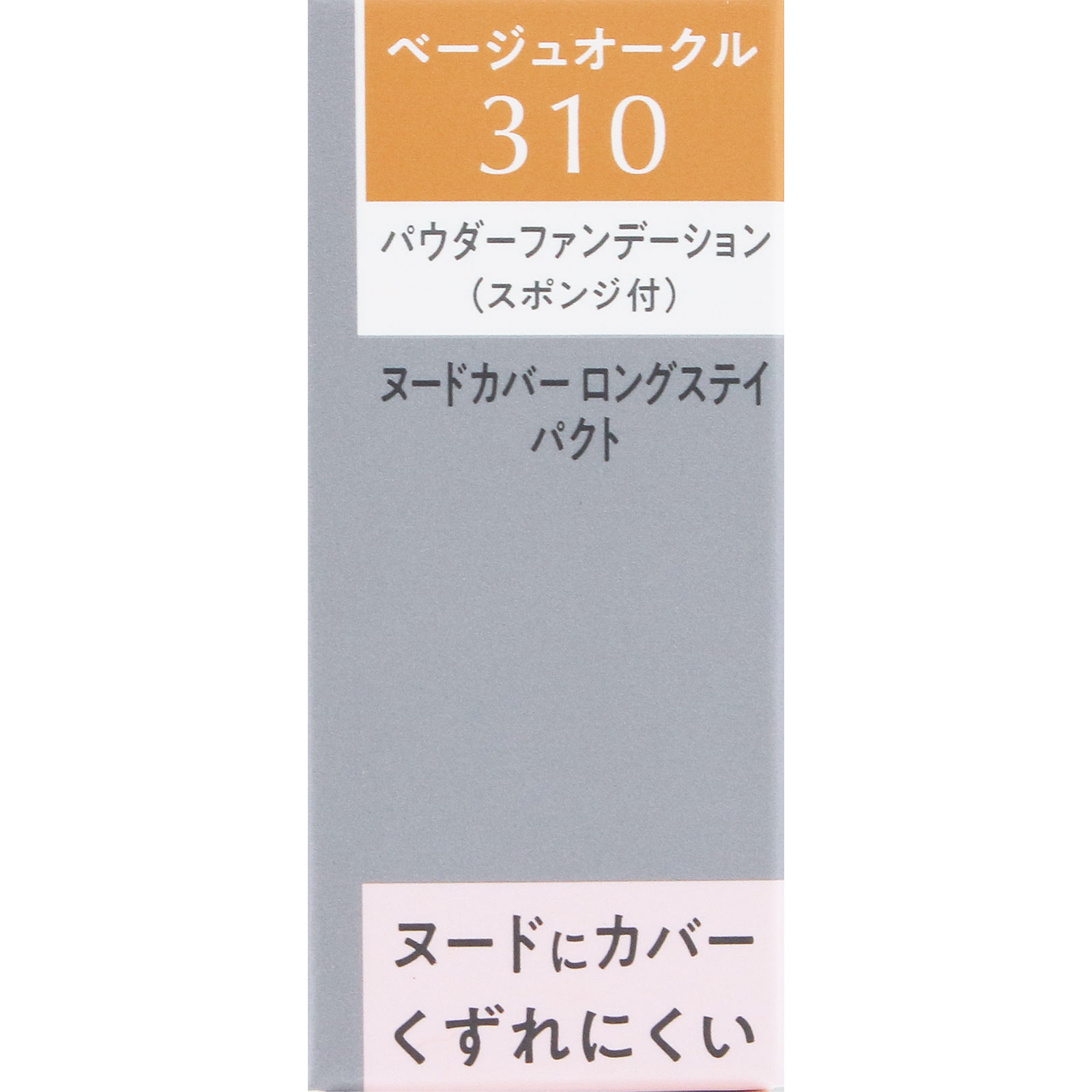 エスプリーク ヌードカバー ロングステイ パクト BO-310 ベージュオークル ９ｇ コーセー