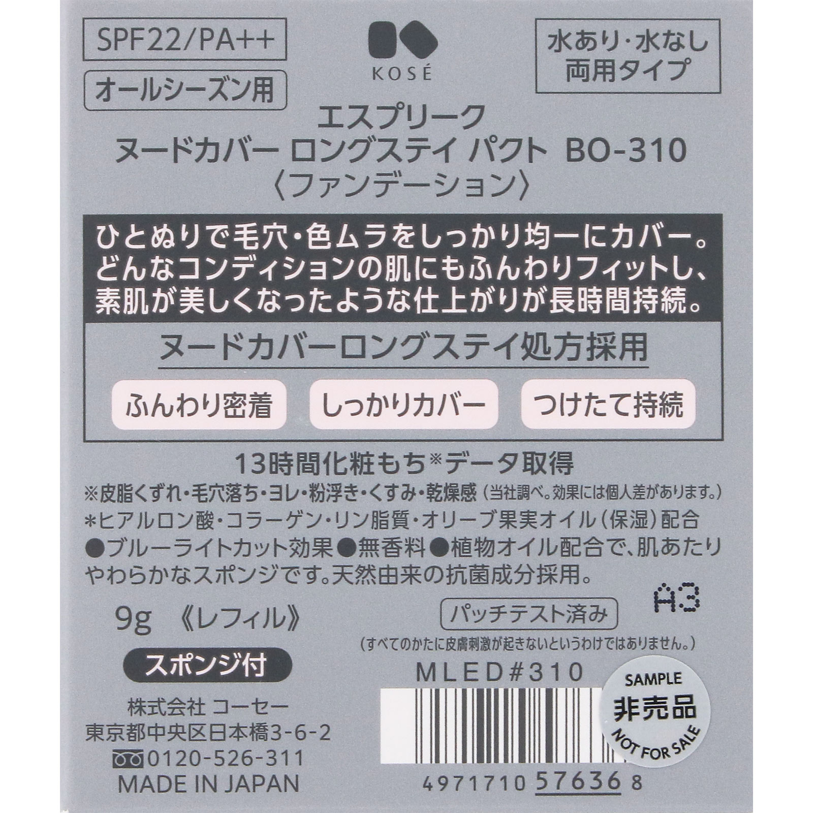 エスプリーク ヌードカバー ロングステイ パクト BO-310 ベージュオークル ９ｇ コーセー