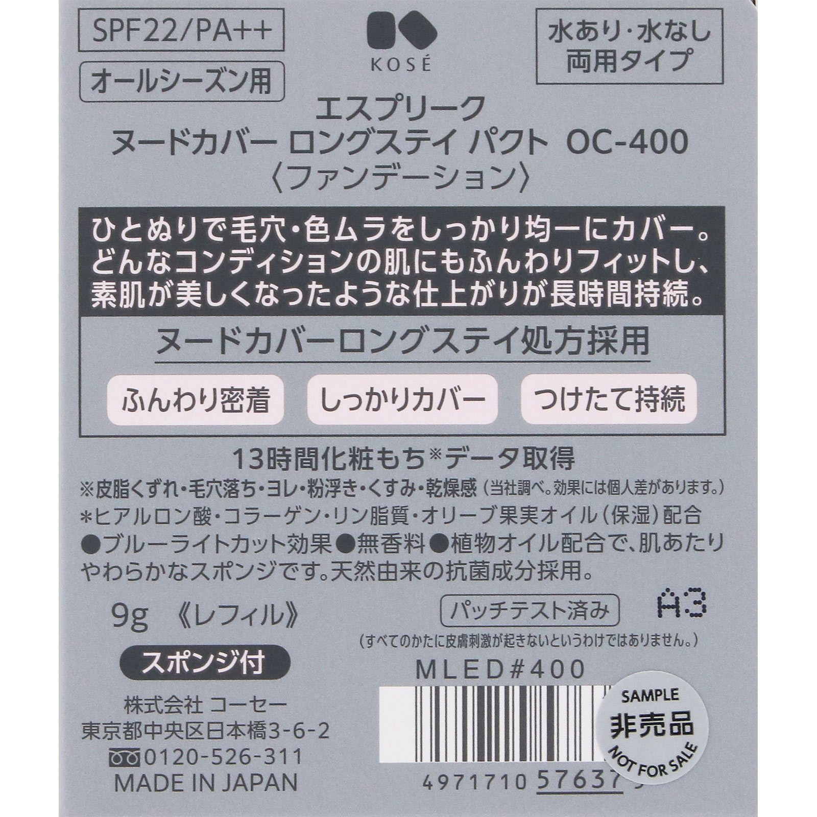 エスプリーク ヌードカバー ロングステイ パクト OC-400