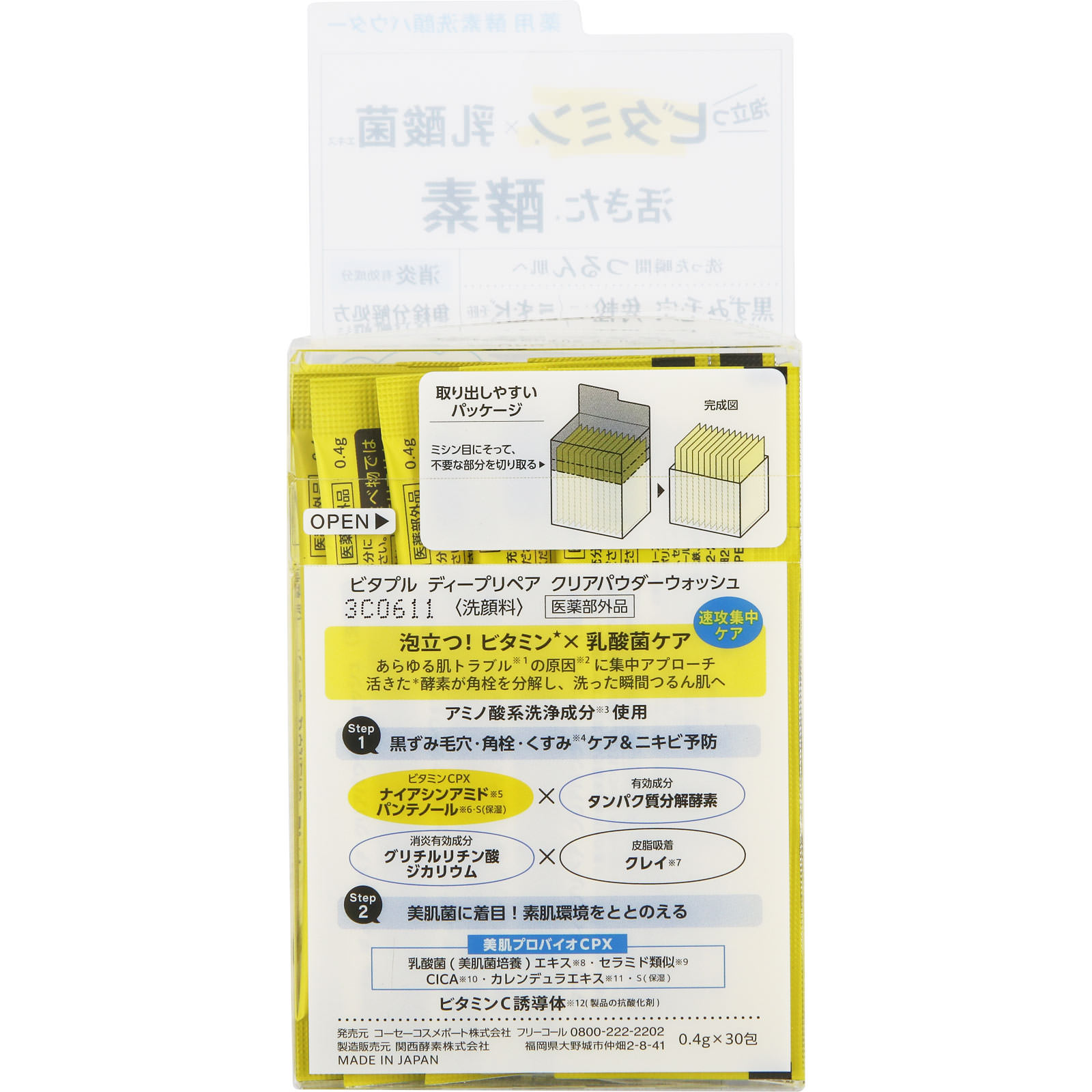 ビタプル ディープリペア クリアパウダーウォッシュ ３０包入 ＫＯＳＥコスメポート (医薬部外品)