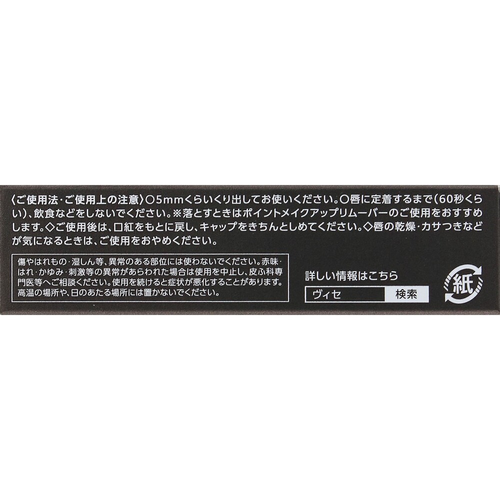 ヴィセ ネンマクフェイク ルージュ PK852 桜の微笑み