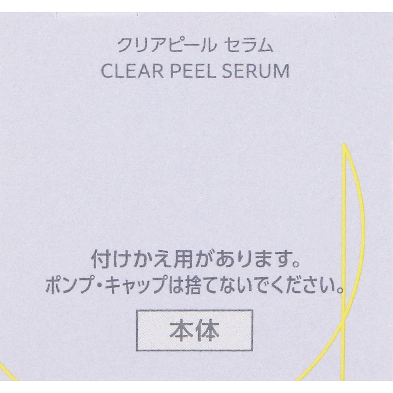 ONE BY KOSE クリアピール セラム 120mL コーセー