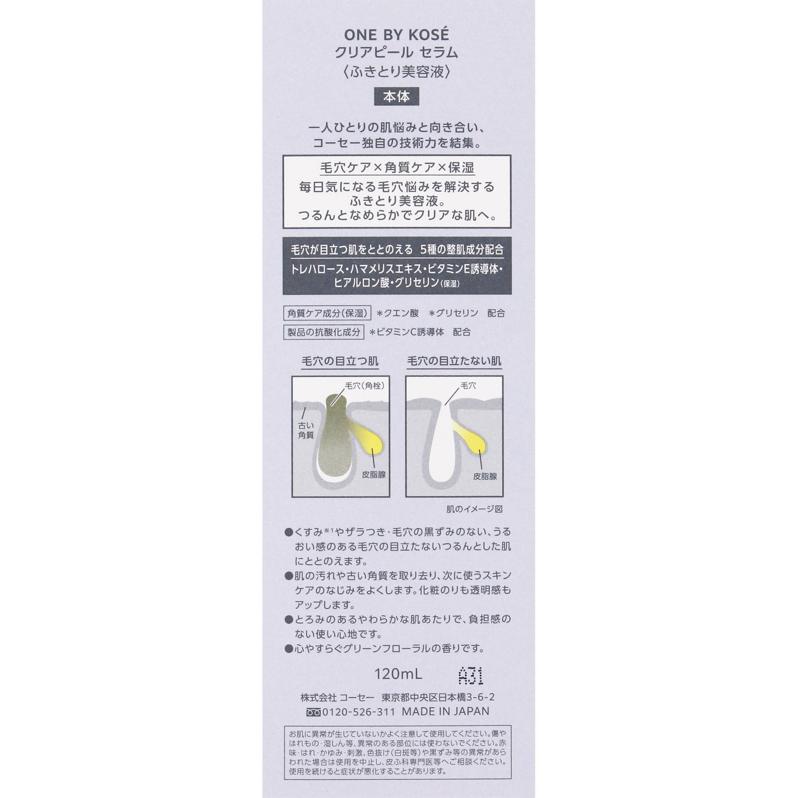 ONE BY KOSE クリアピール セラム 120mL コーセー