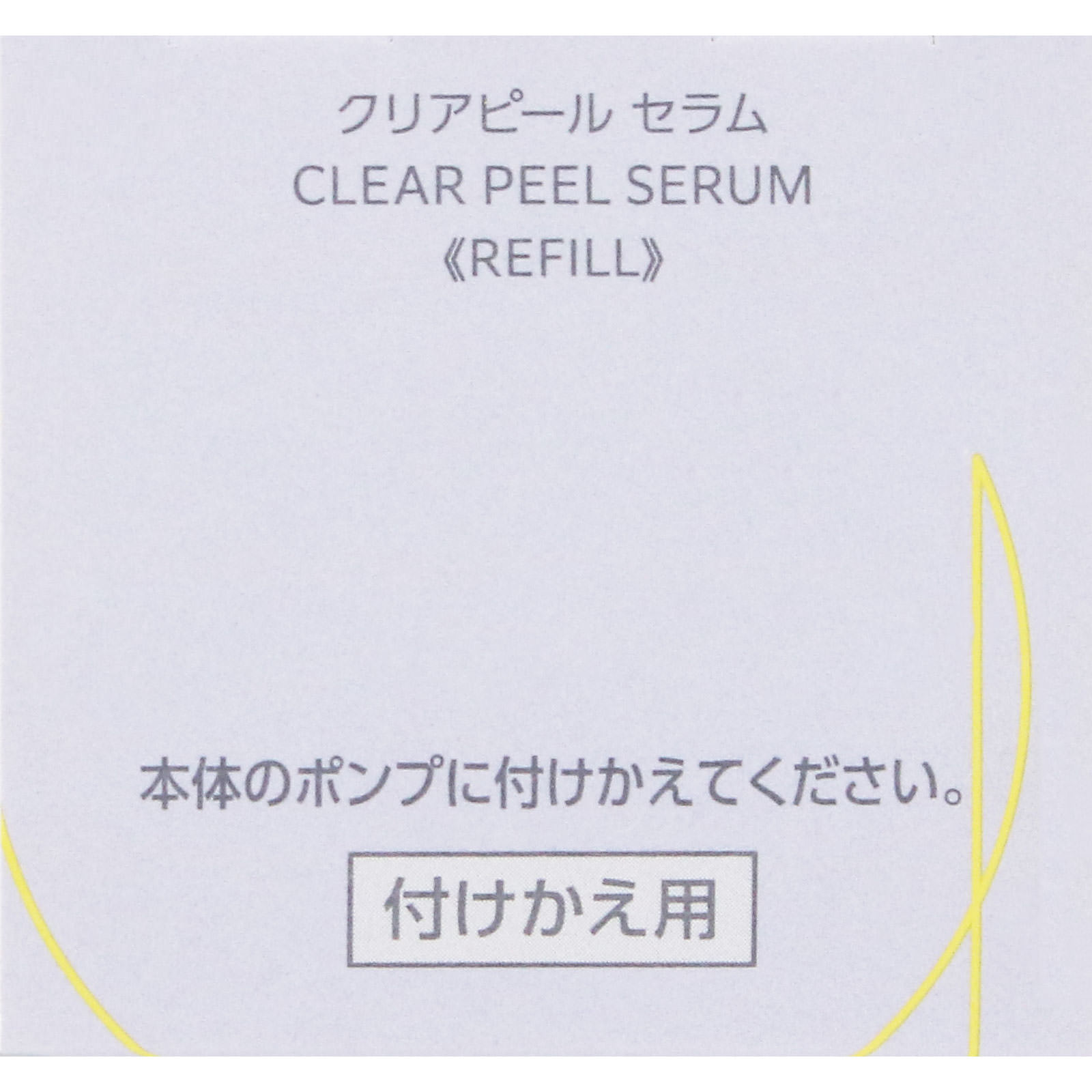 ONE BY KOSE クリアピール セラム (付けかえ用) １２０ｍＬ コーセー