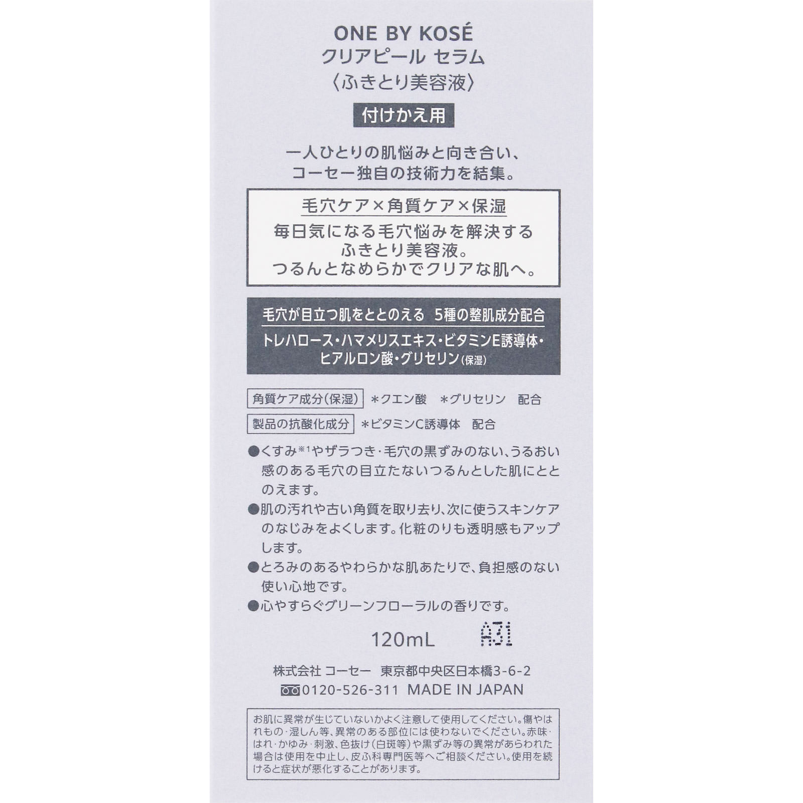ONE BY KOSE クリアピール セラム (付けかえ用) １２０ｍＬ コーセー