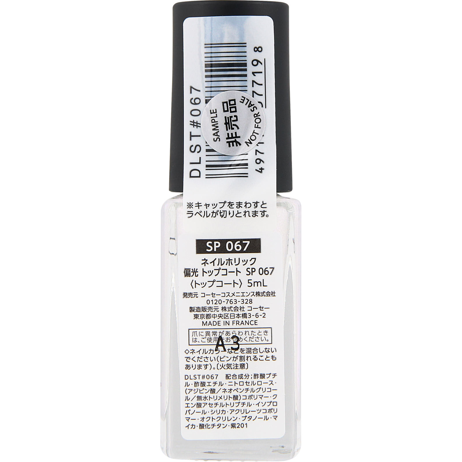 ネイルホリック 偏光 トップコート SP067 ５ｍＬ コーセー