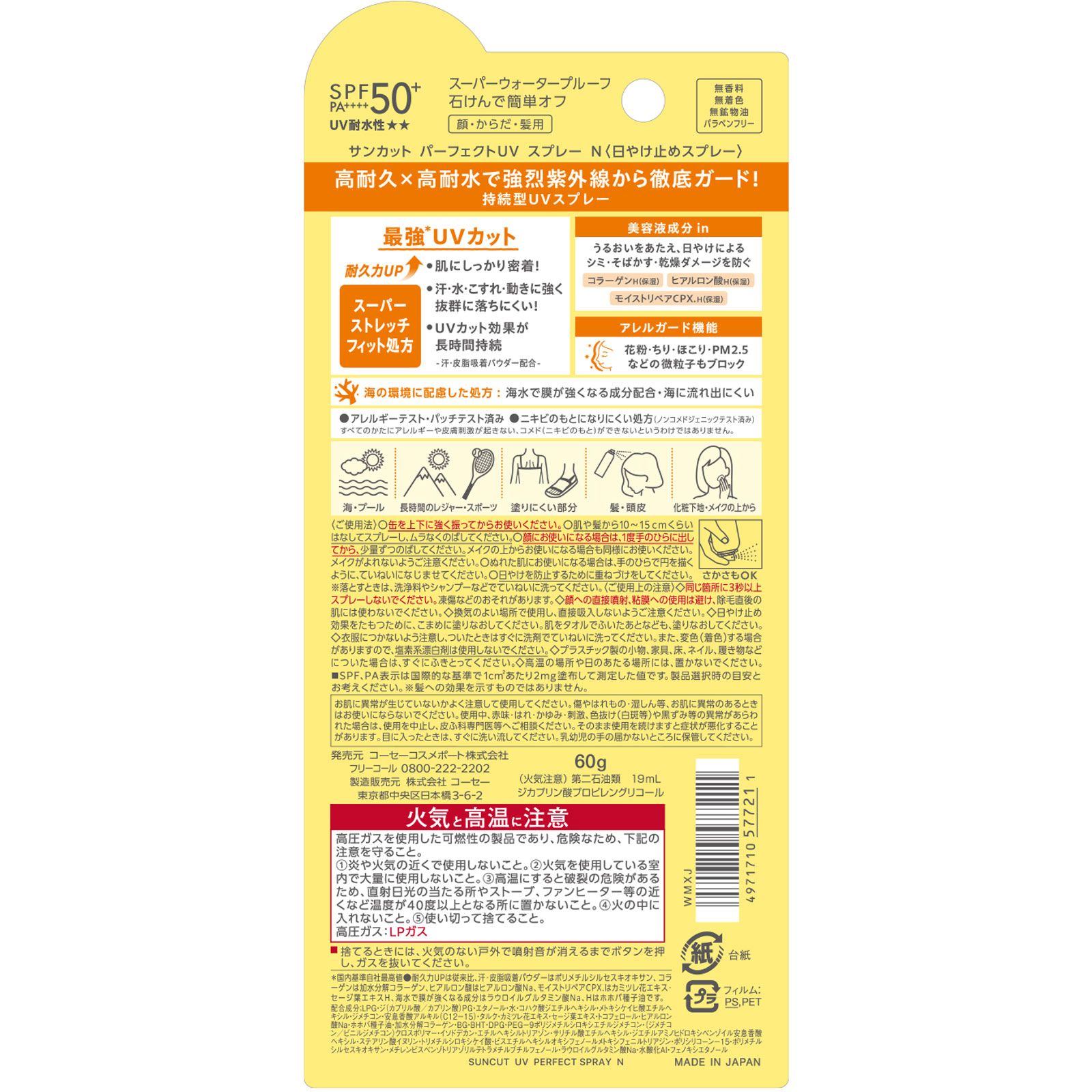 サンカットＲ　パーフェクトＵＶ　スプレー ６０ｇ ＫＯＳＥコスメポート