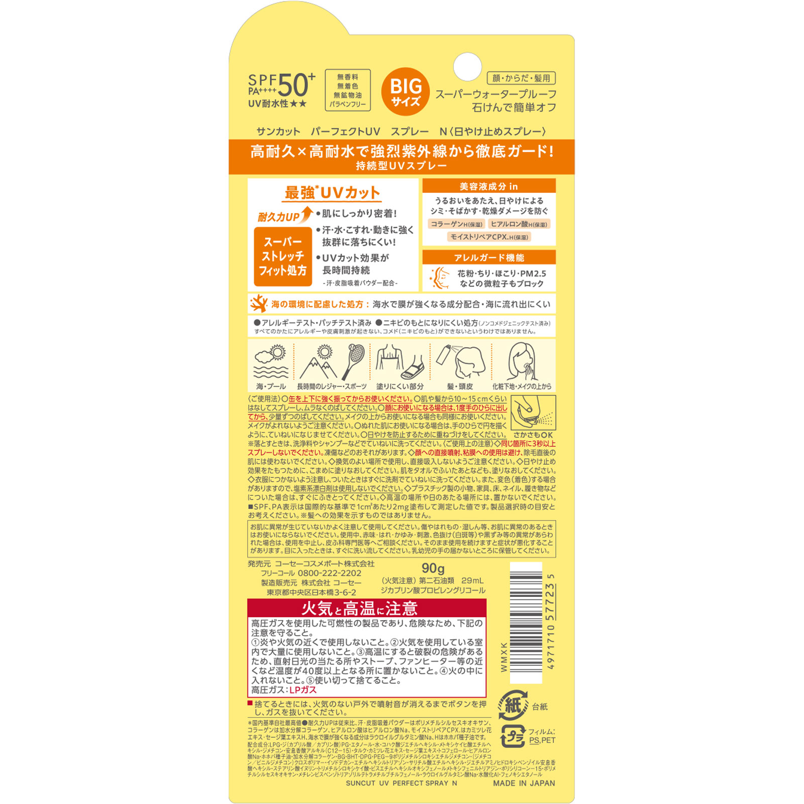 サンカットＲ　パーフェクトＵＶ　スプレー ９０ｇ ＫＯＳＥコスメポート