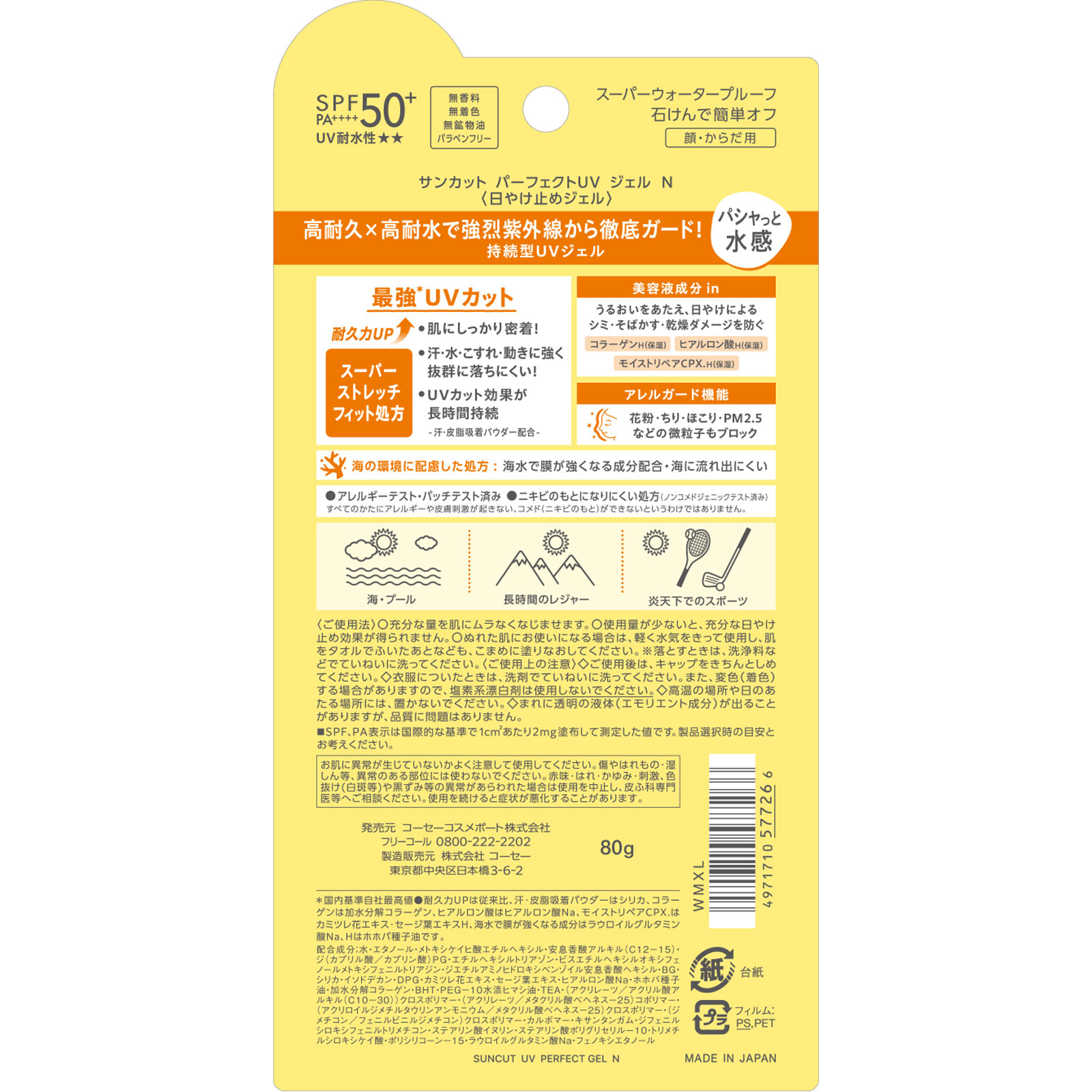 サンカットＲ　パーフェクトＵＶ　ジェル ８０ｇ ＫＯＳＥコスメポート