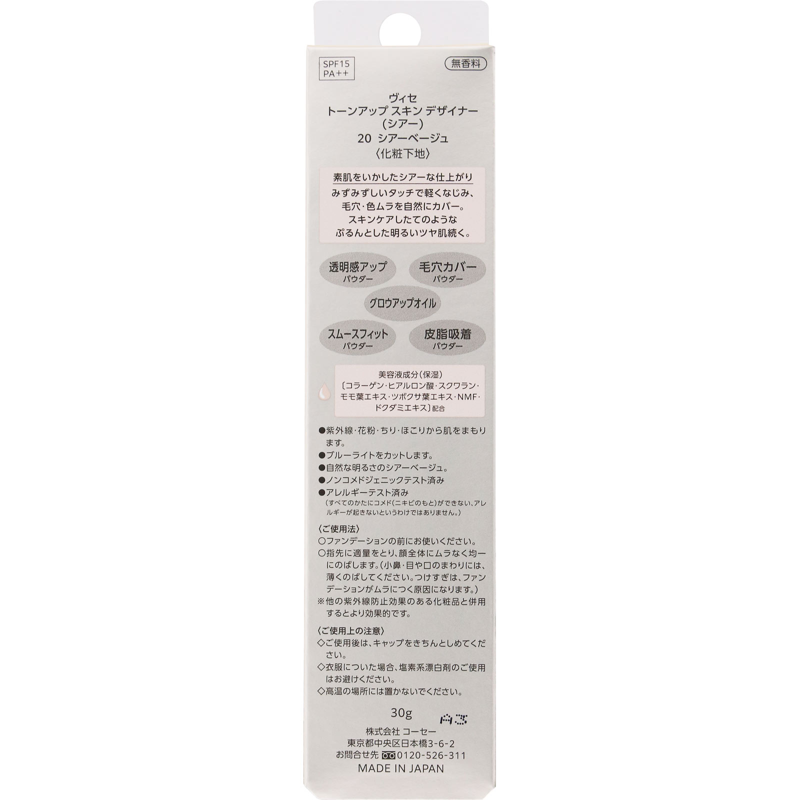 ヴィセ トーンアップ スキン デザイナー （シアー）  ２０ シアーベージュ ３０ｇ コーセー