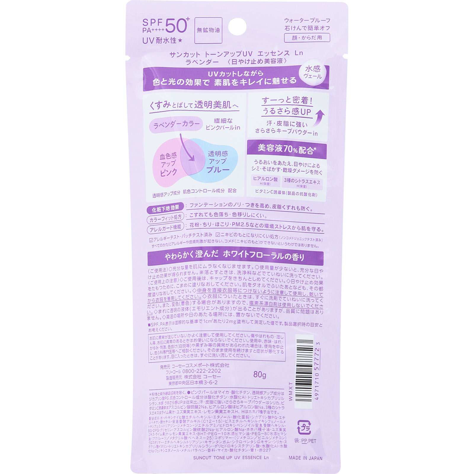 サンカットＲ　トーンアップＵＶ　エッセンス　ラベンダー ８０ｇ ＫＯＳＥコスメポート