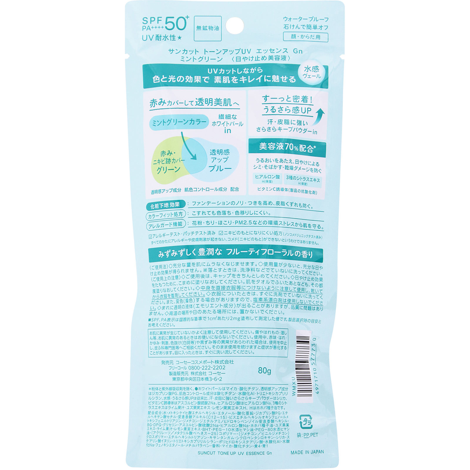 サンカットＲ　トーンアップＵＶ　エッセンス　ミントグリーン ８０ｇ ＫＯＳＥコスメポート