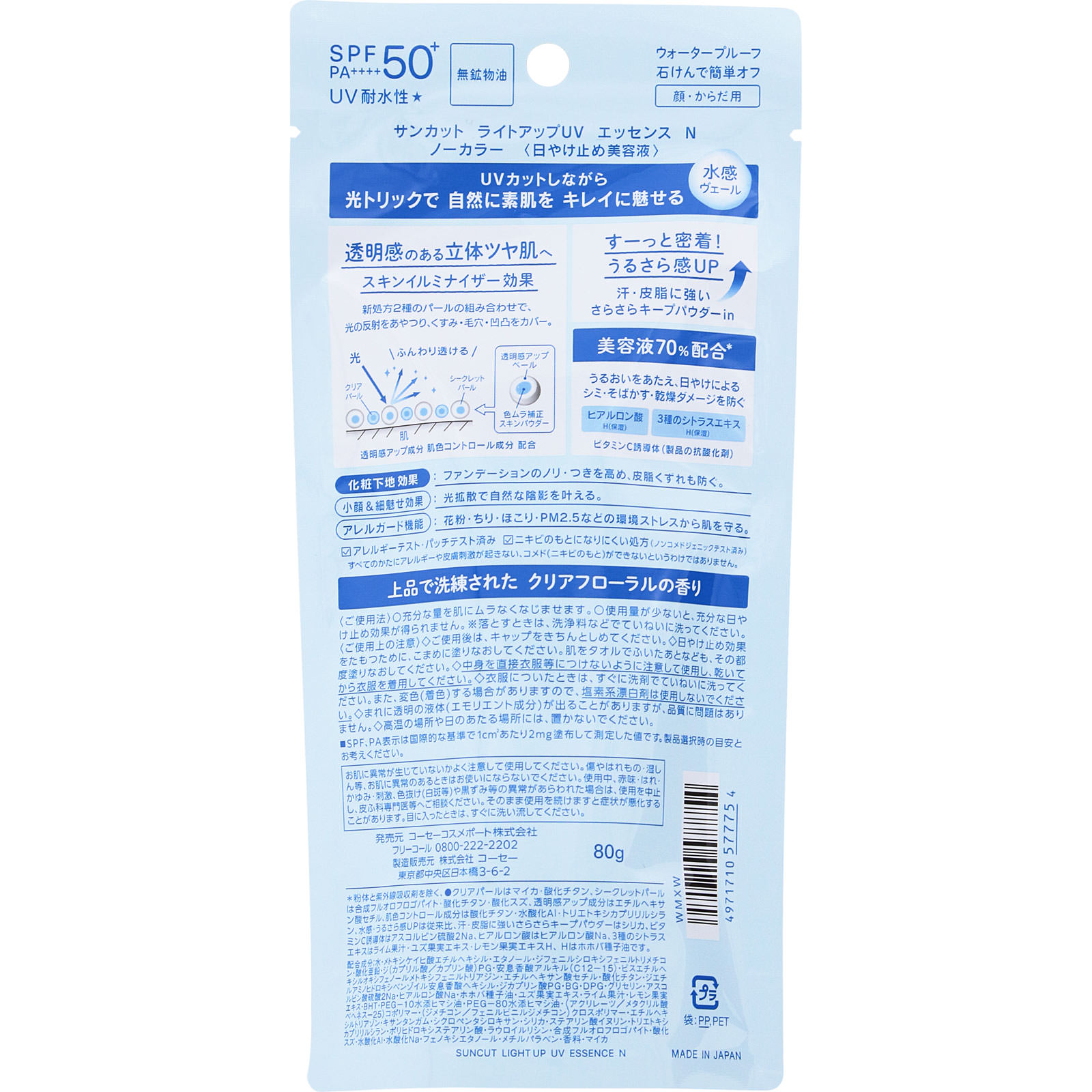 サンカットＲ  ライトアップＵＶ　エッセンス ８０ｇ ＫＯＳＥコスメポート
