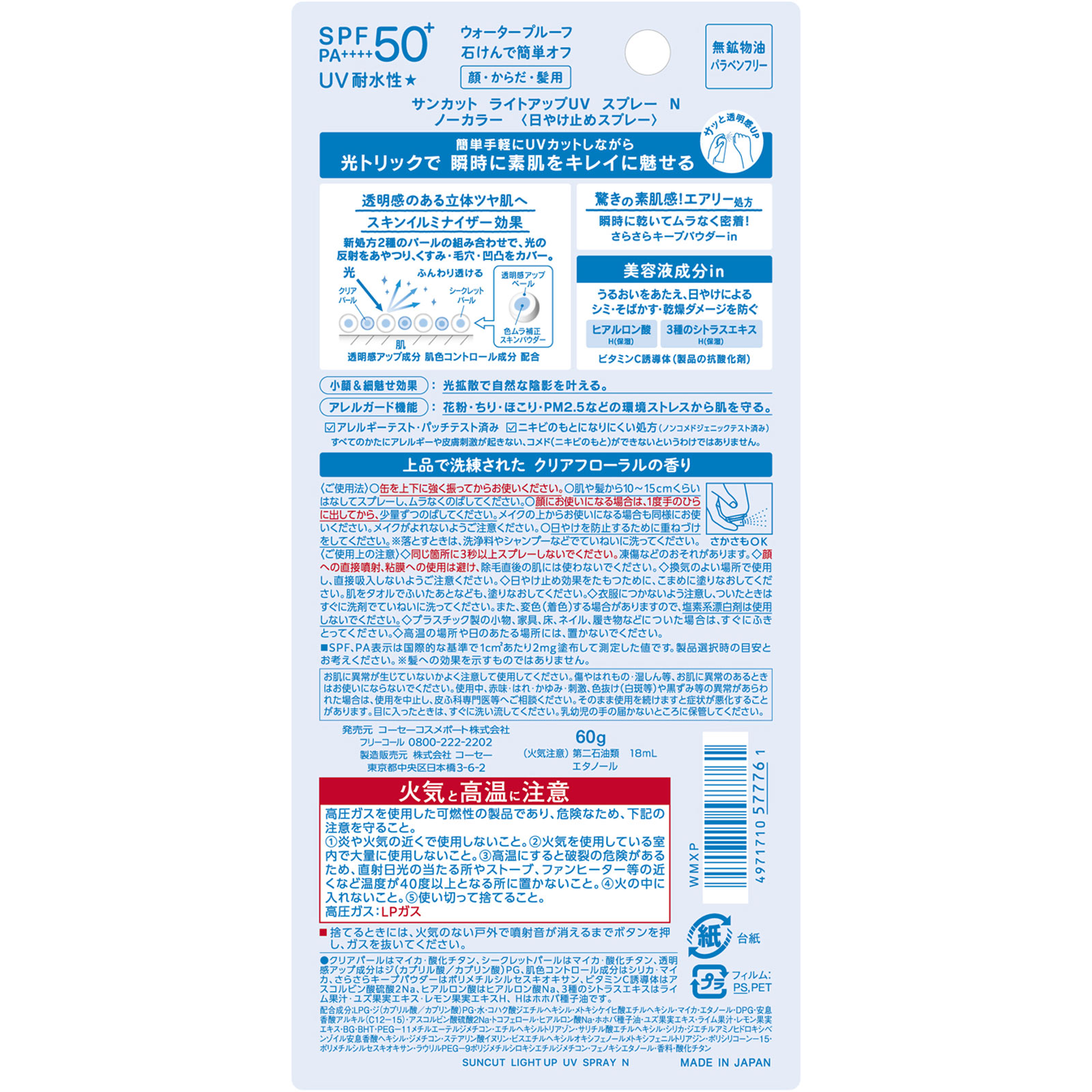 サンカットＲ  ライトアップＵＶ　スプレー ６０ｇ ＫＯＳＥコスメポート
