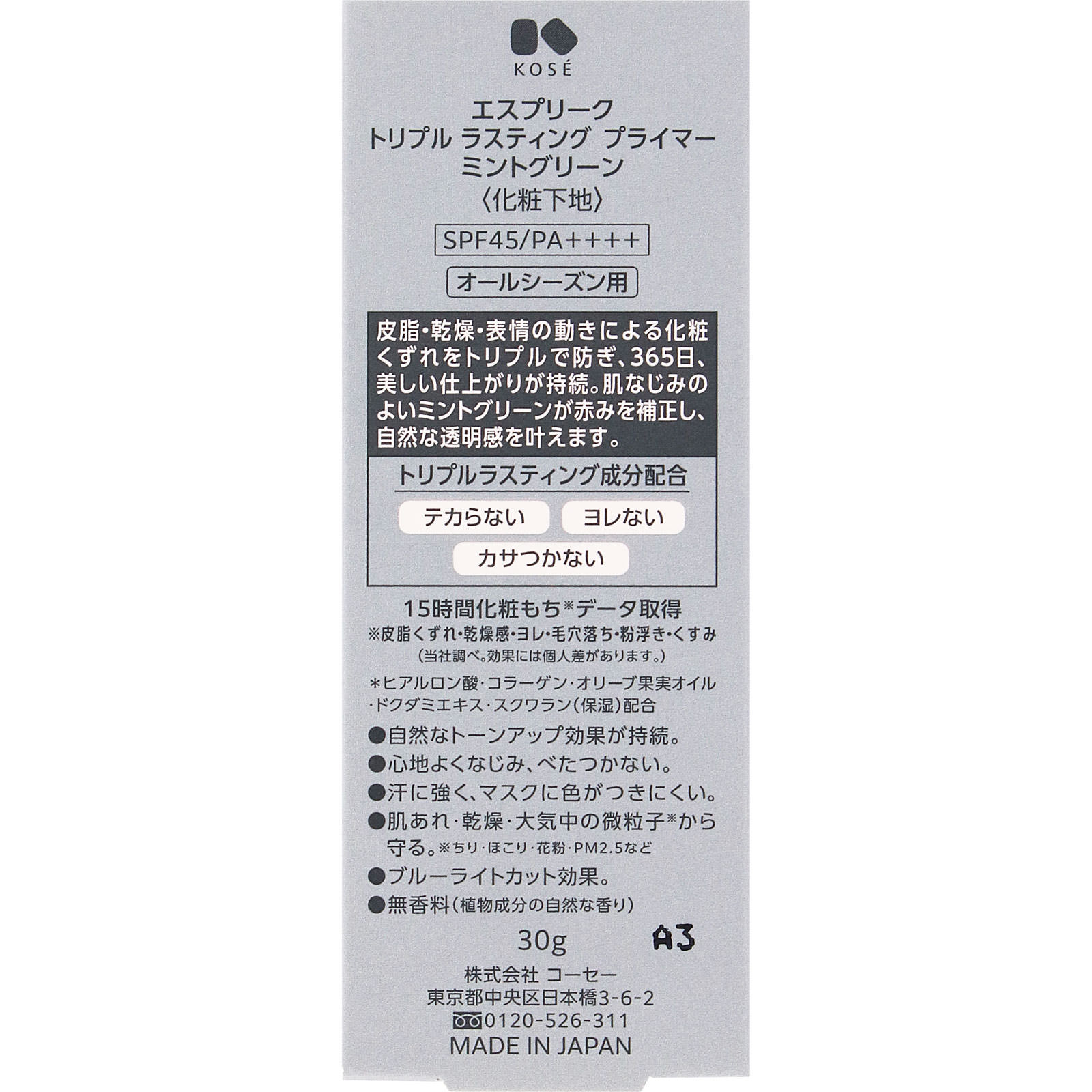 エスプリーク トリプル ラスティング プライマー ミントグリーン ３０ｇ コーセー