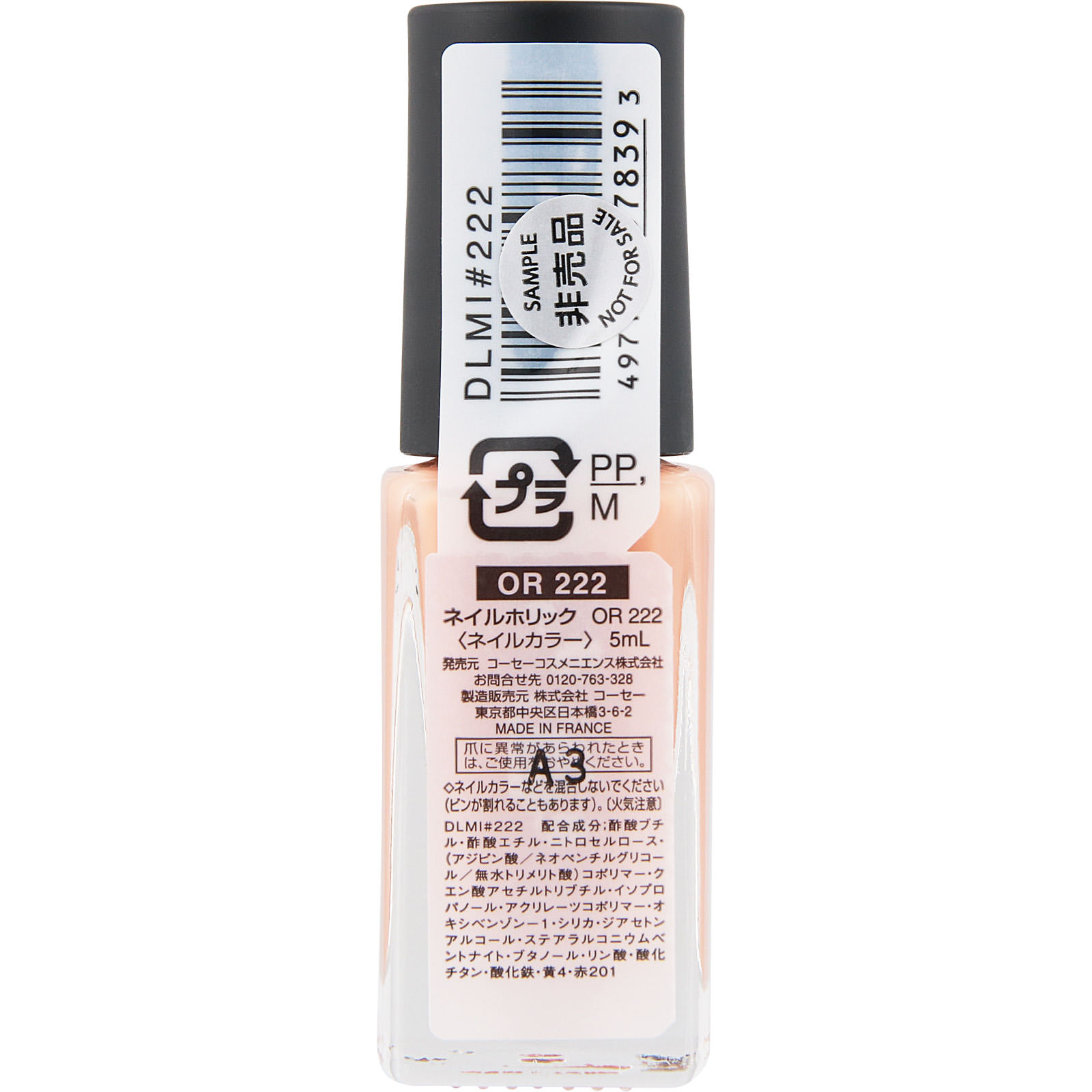ネイルホリック OR222 フリージア ５ｍＬ コーセー