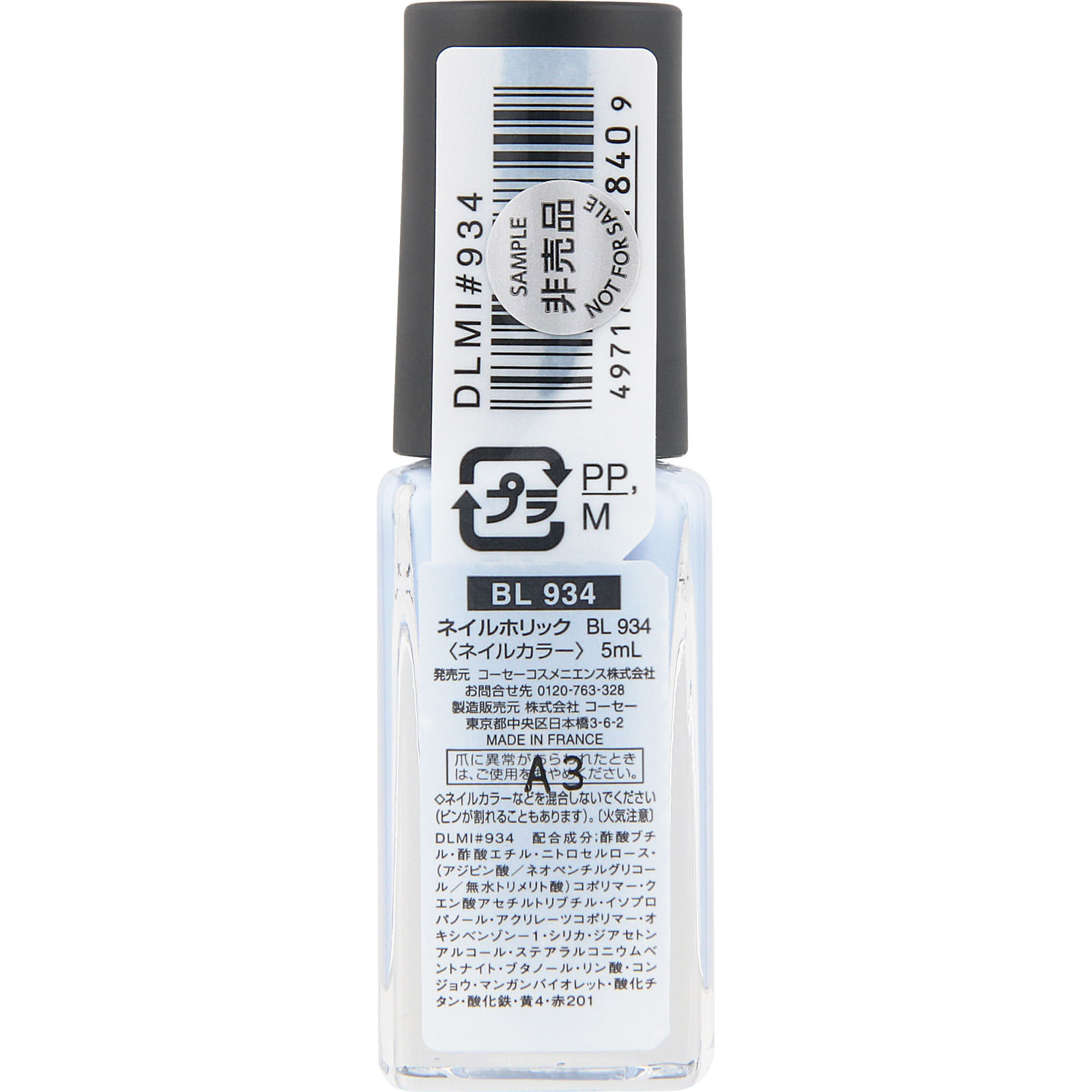 ネイルホリック BL934 アジサイ ５ｍＬ コーセー
