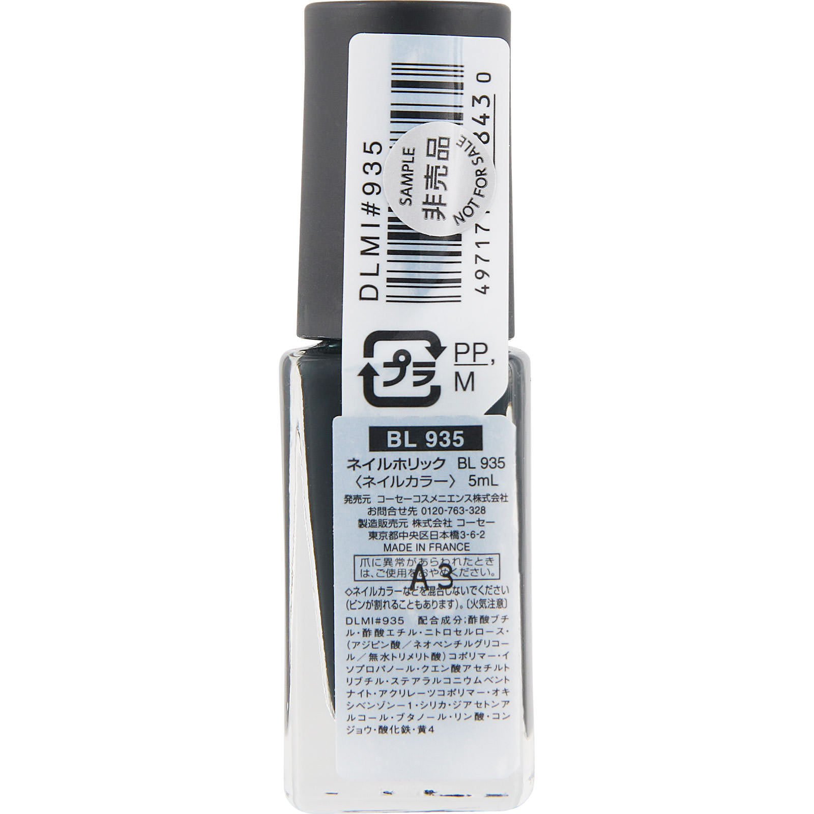 ネイルホリック BL935 アヤメ ５ｍＬ コーセー