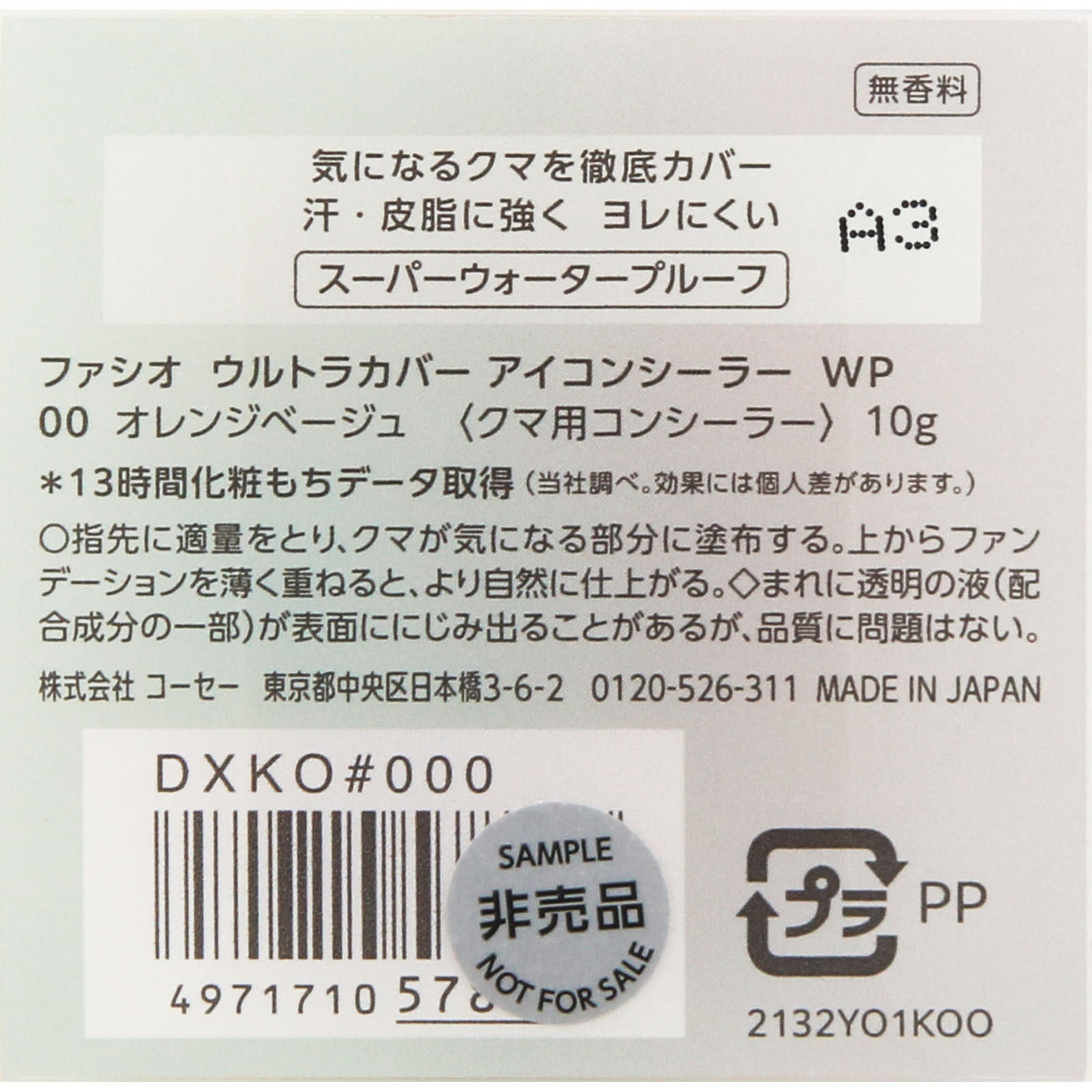 ファシオ ウルトラカバー アイコンシーラー WP 00 オレンジベージュ １０ｇ コーセー