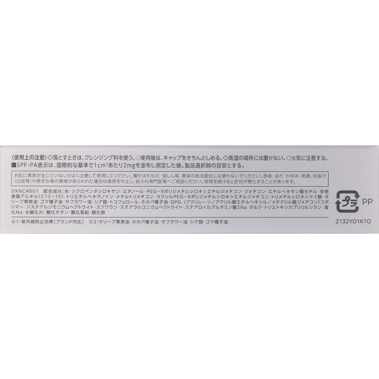 ファシオ くずれ・日やけ防止下地 01 ホワイト ２５ｇ コーセー