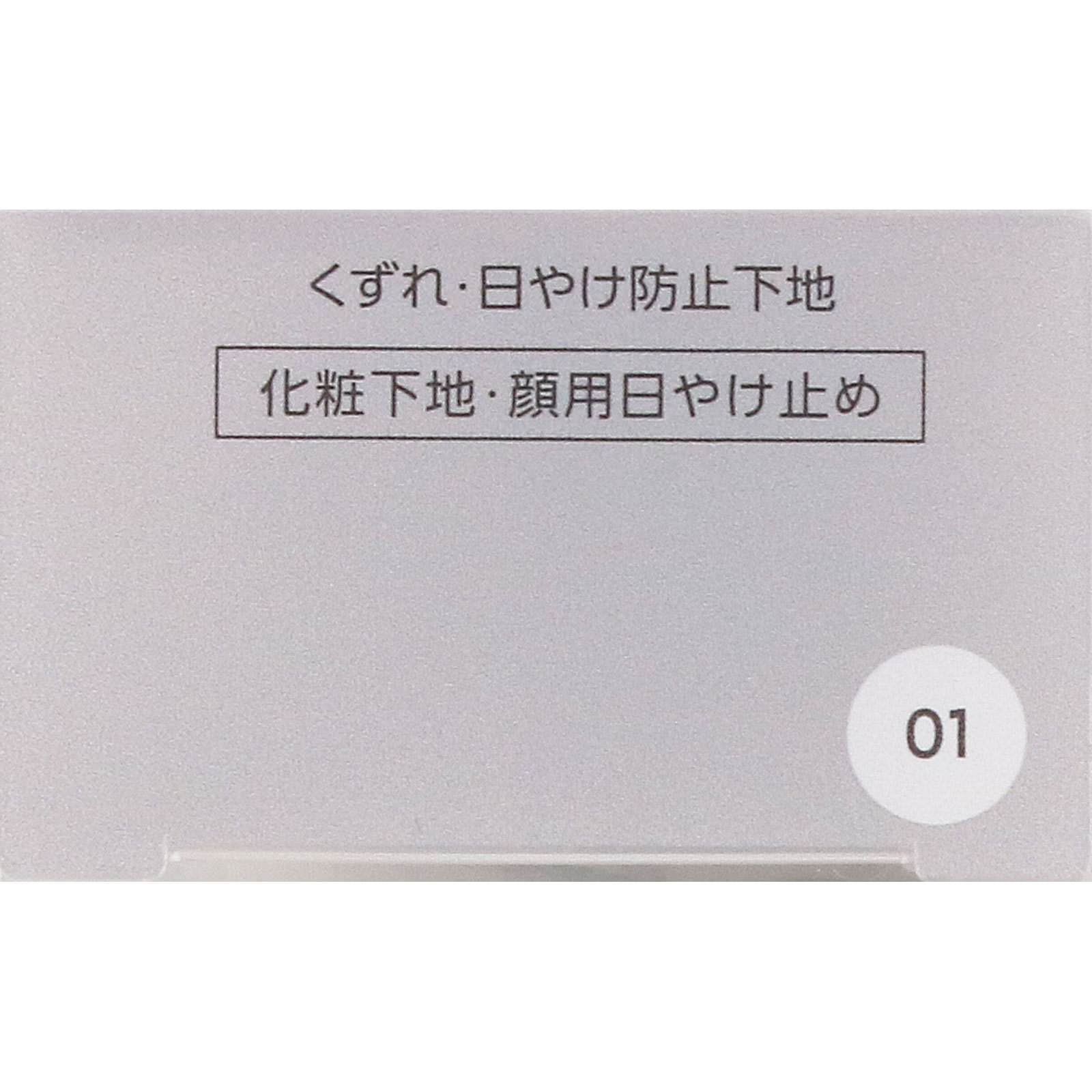 ファシオ くずれ・日やけ防止下地 01 ホワイト ２５ｇ コーセー