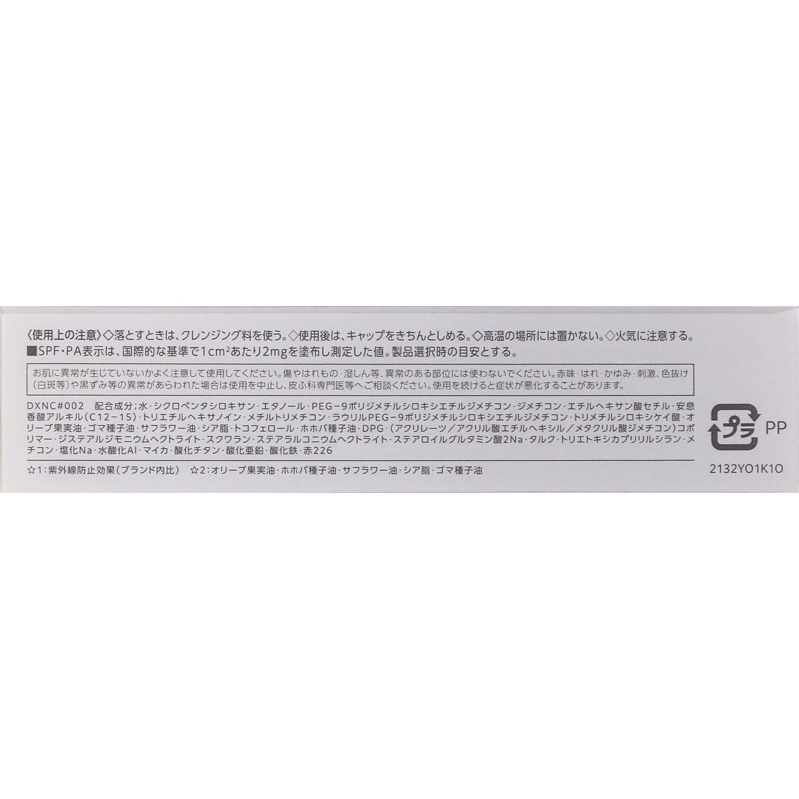 ファシオ くずれ・日やけ防止下地 02 ピンクベージュ ２５ｇ コーセー