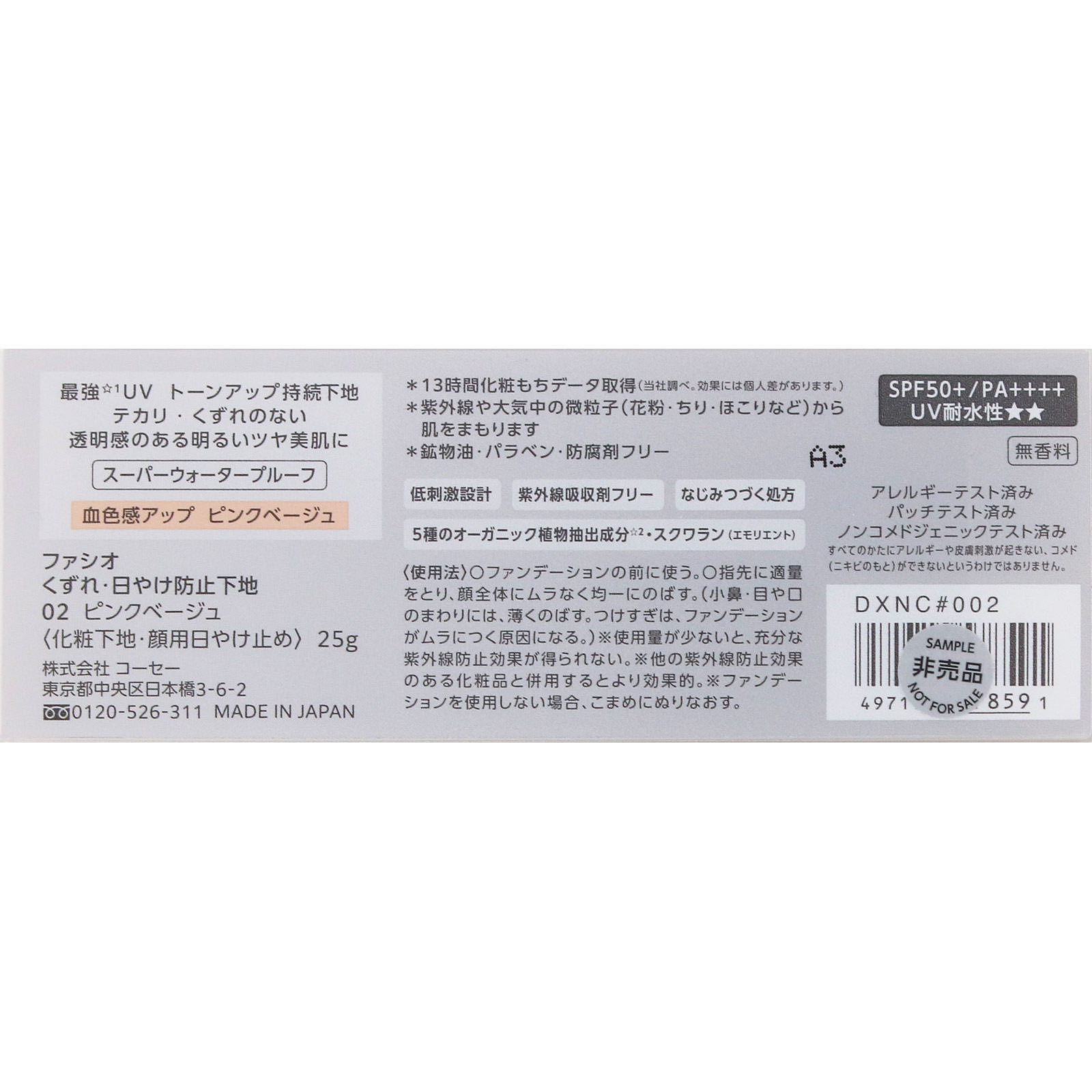 ファシオ くずれ・日やけ防止下地 02 ピンクベージュ ２５ｇ コーセー