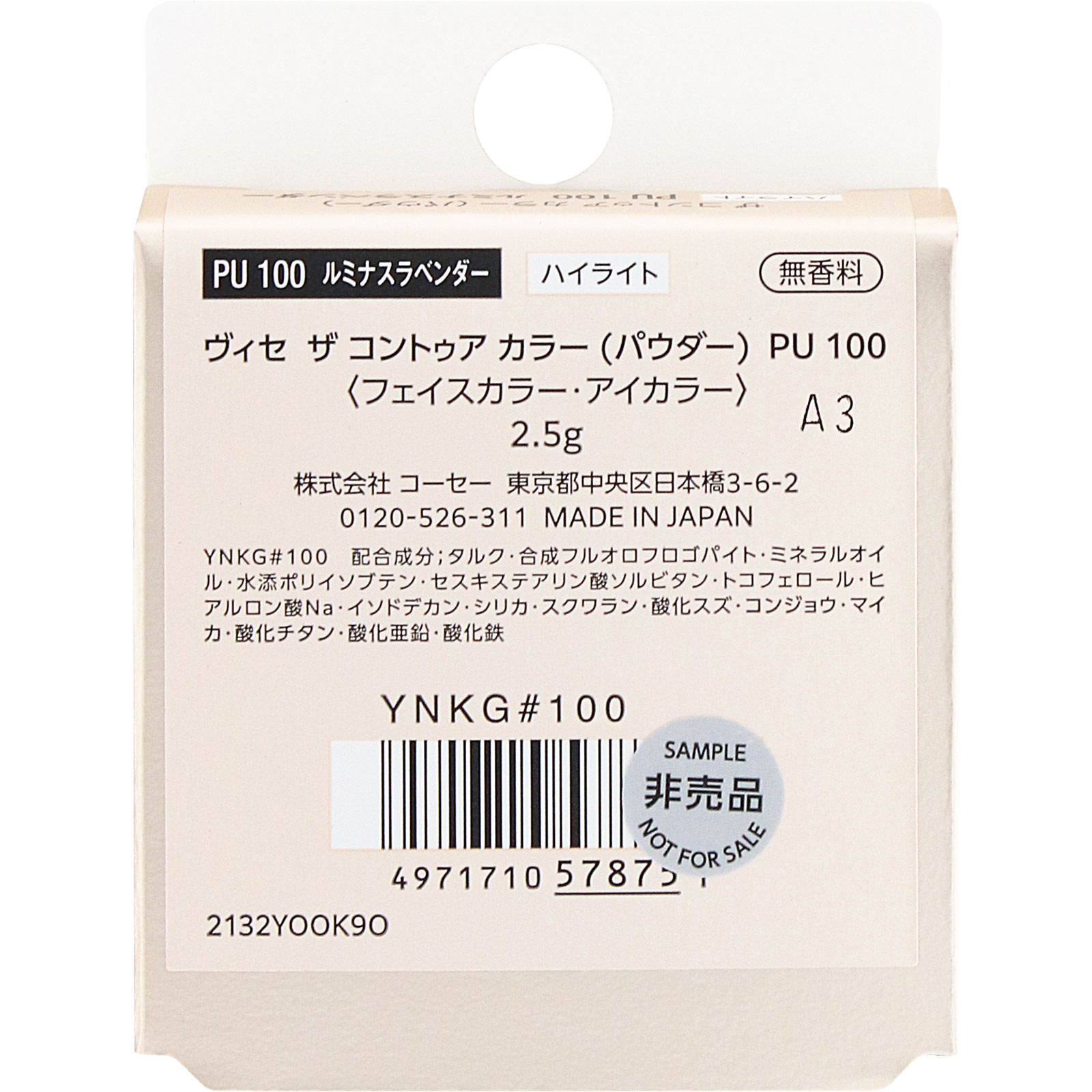 ヴィセ ザ コントゥア カラー （パウダー） PU100 ルミナス