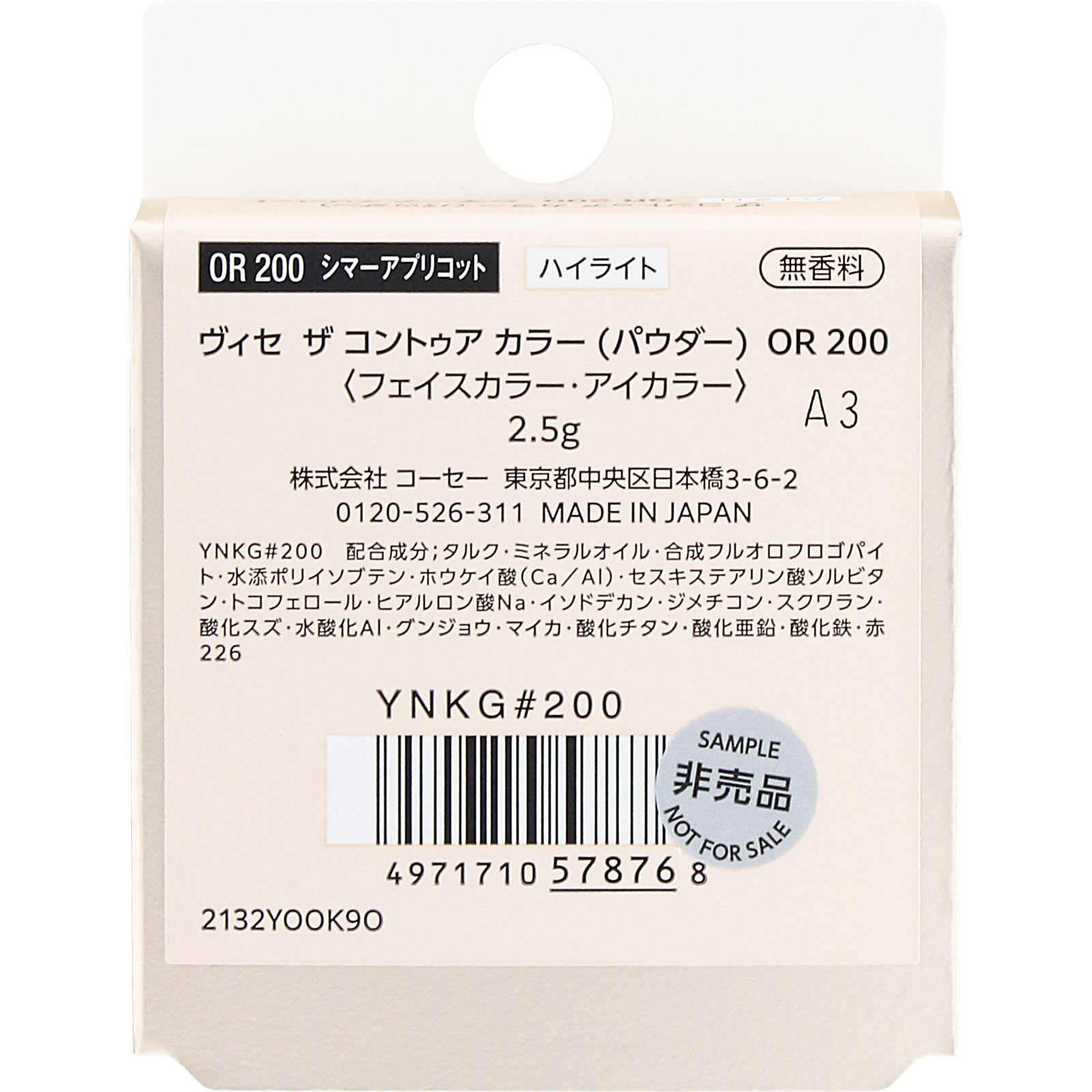 ヴィセ ザ コントゥア カラー （パウダー）  ＯＲ２００ シマーアプリコット ２．５ｇ コーセー