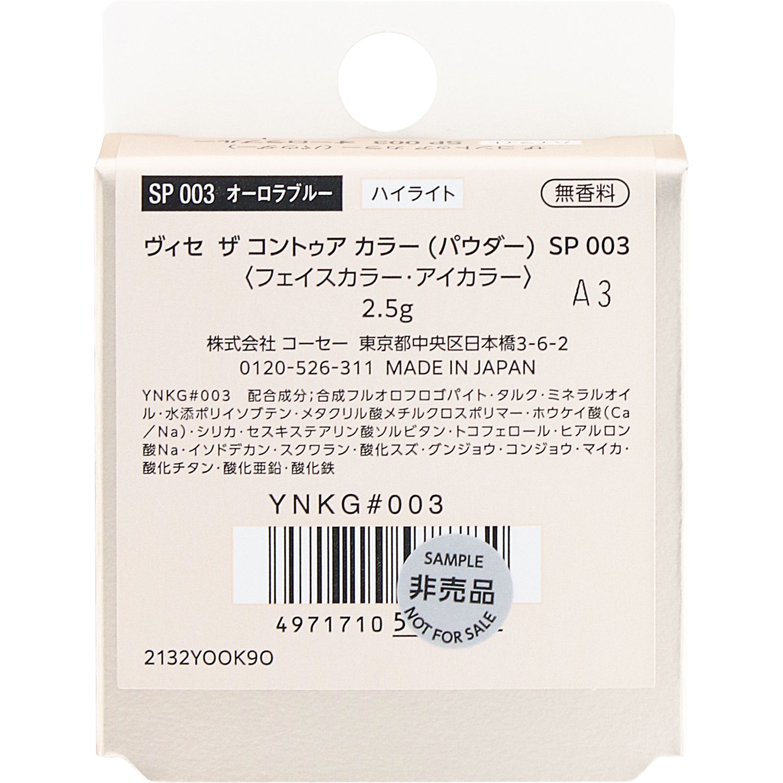 ヴィセ ザ コントゥア カラー （パウダー）  ＳＰ００３ オーロラブルー ２．５ｇ コーセー