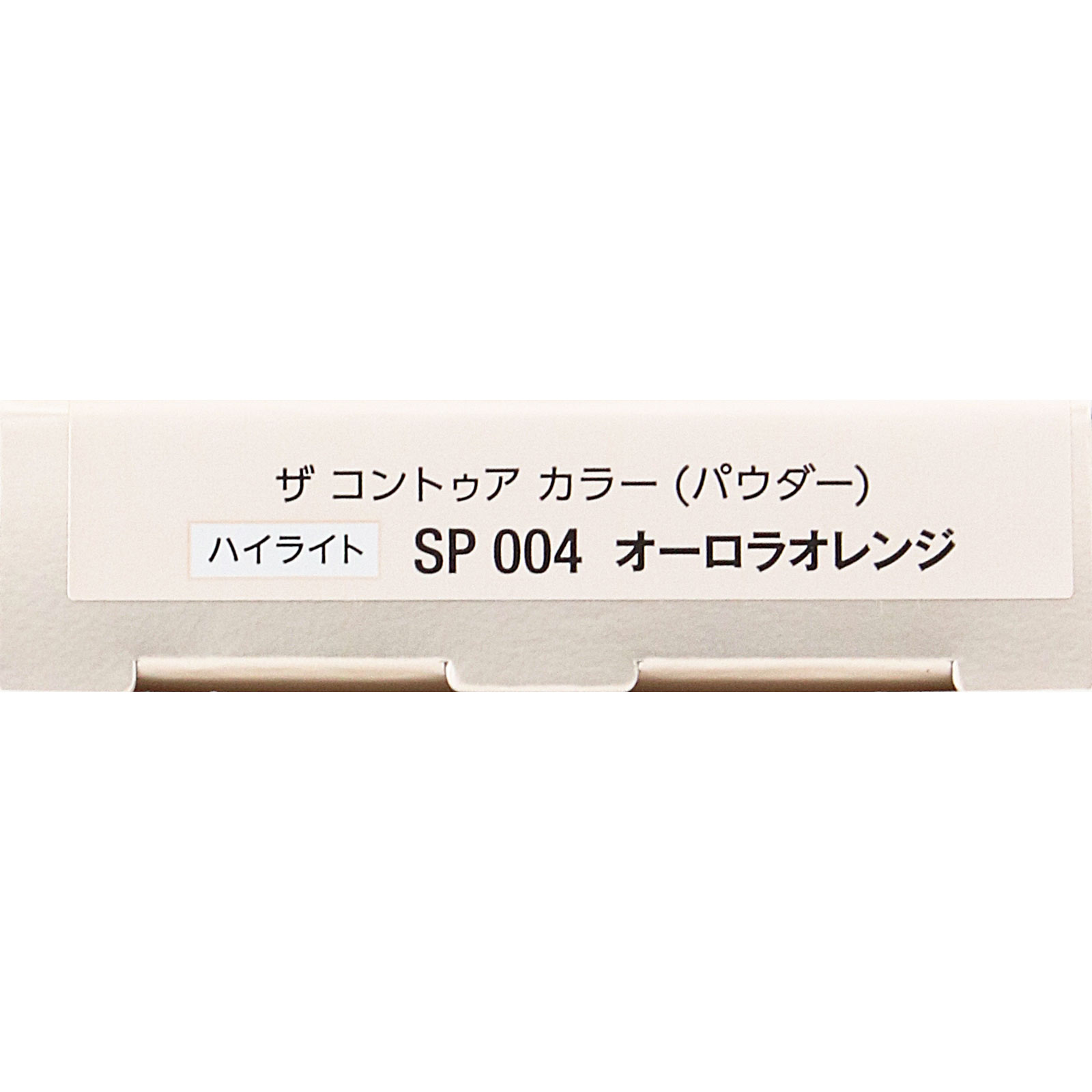 ヴィセ ザ コントゥア カラー （パウダー）  ＳＰ００４ オーロラオレンジ ２．５ｇ コーセー