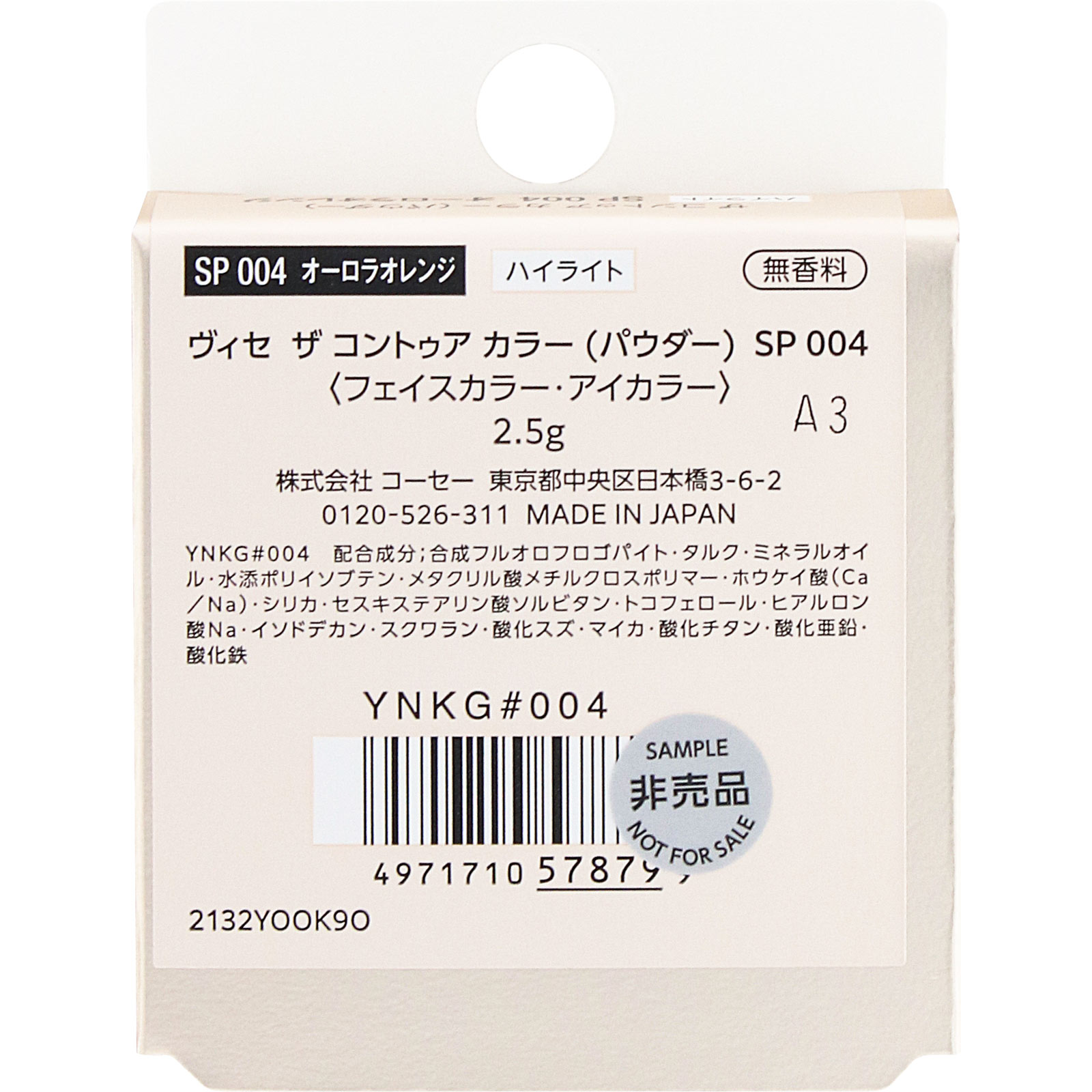 ヴィセ ザ コントゥア カラー （パウダー）  ＳＰ００４ オーロラオレンジ ２．５ｇ コーセー