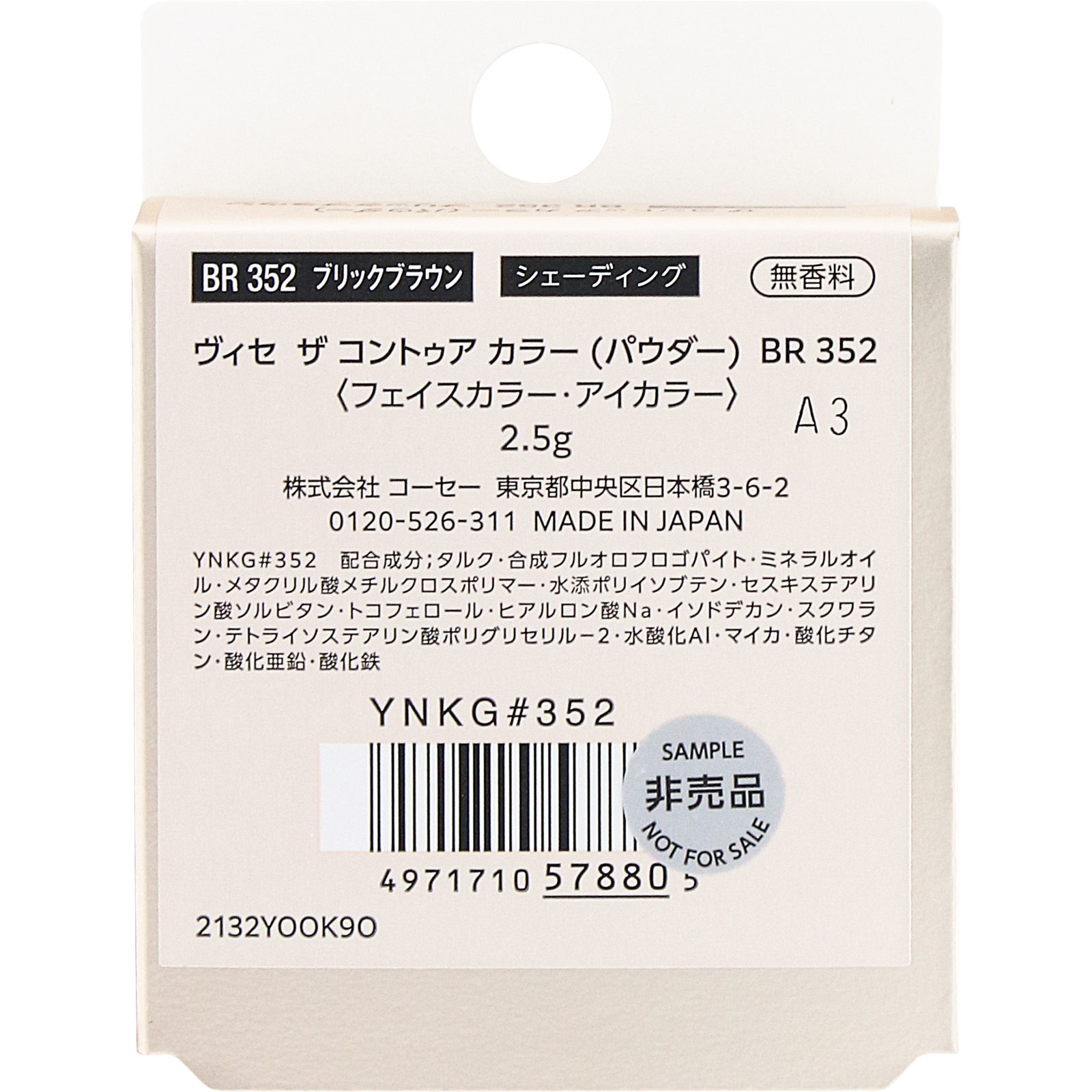 ヴィセ ザ コントゥア カラー （パウダー） BR352 ブリック