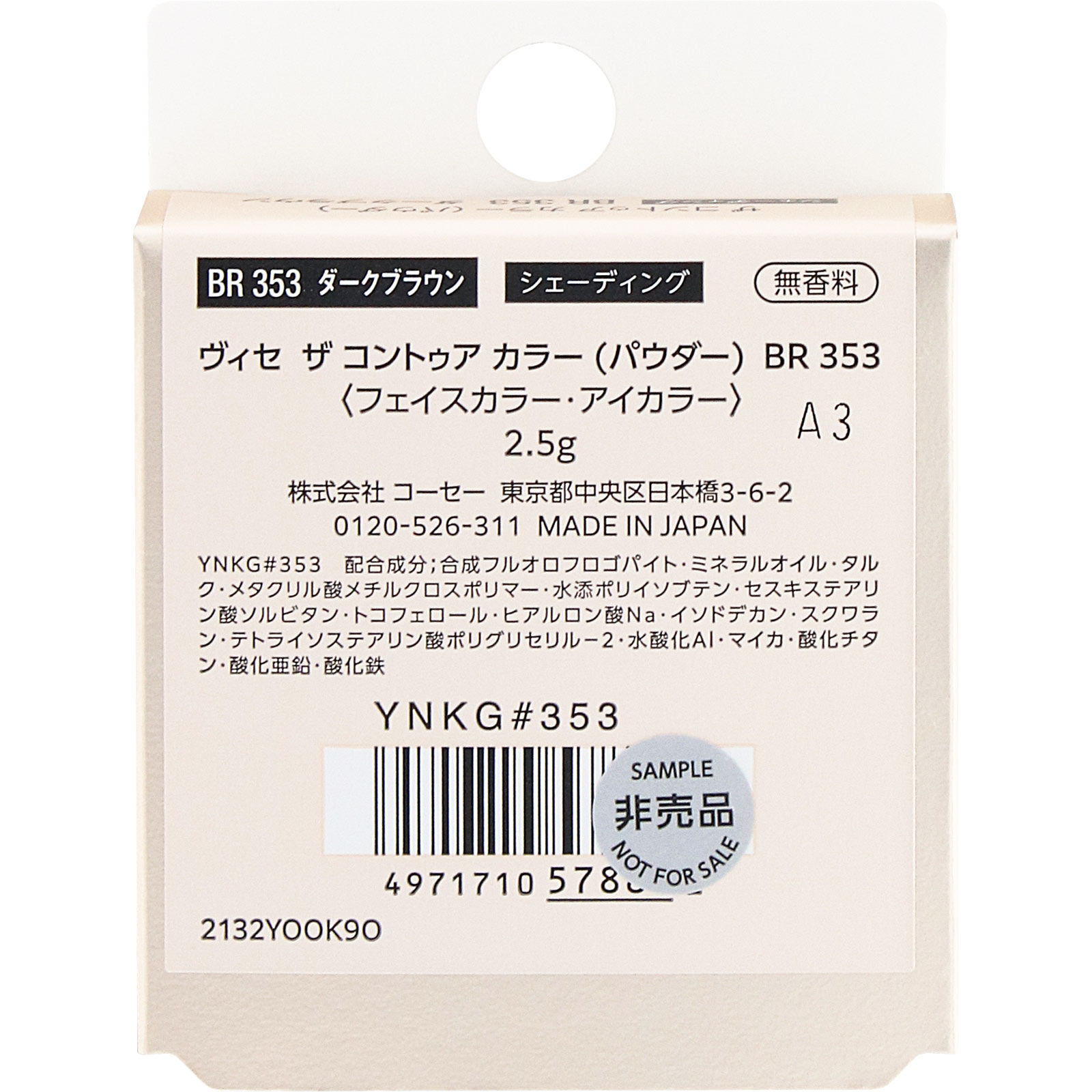 ヴィセ ザ コントゥア カラー （パウダー）  ＢＲ３５３ ダークブラウン ２．５ｇ コーセー