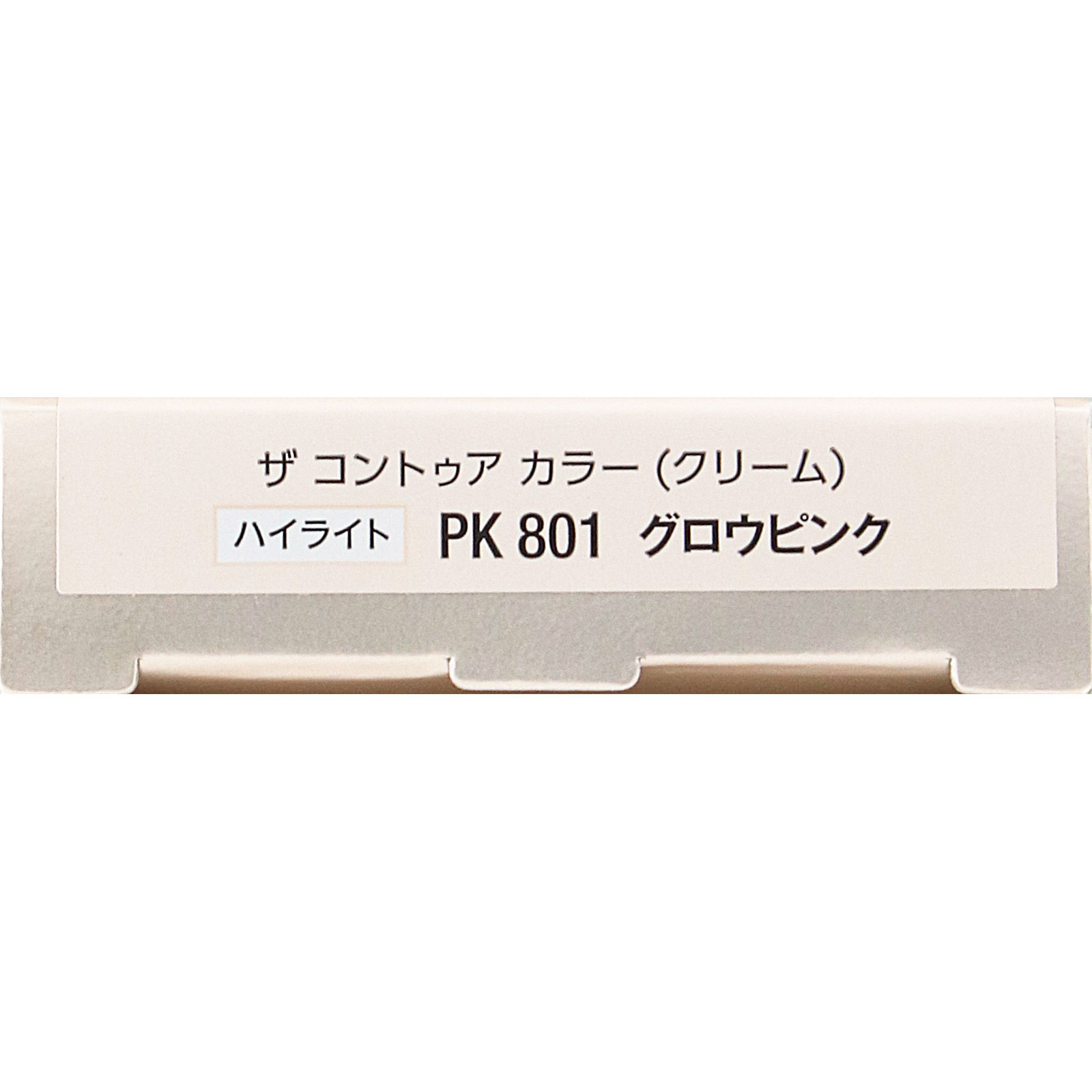 ヴィセ ザ コントゥア カラー （クリーム） PK801 グロウ